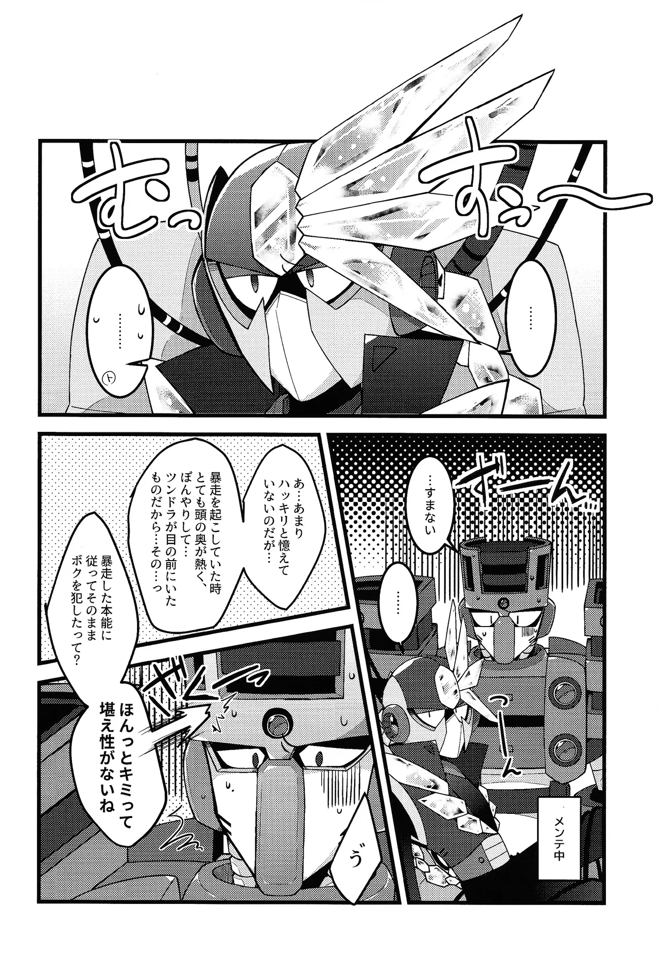 Kyoki no sata Page.23