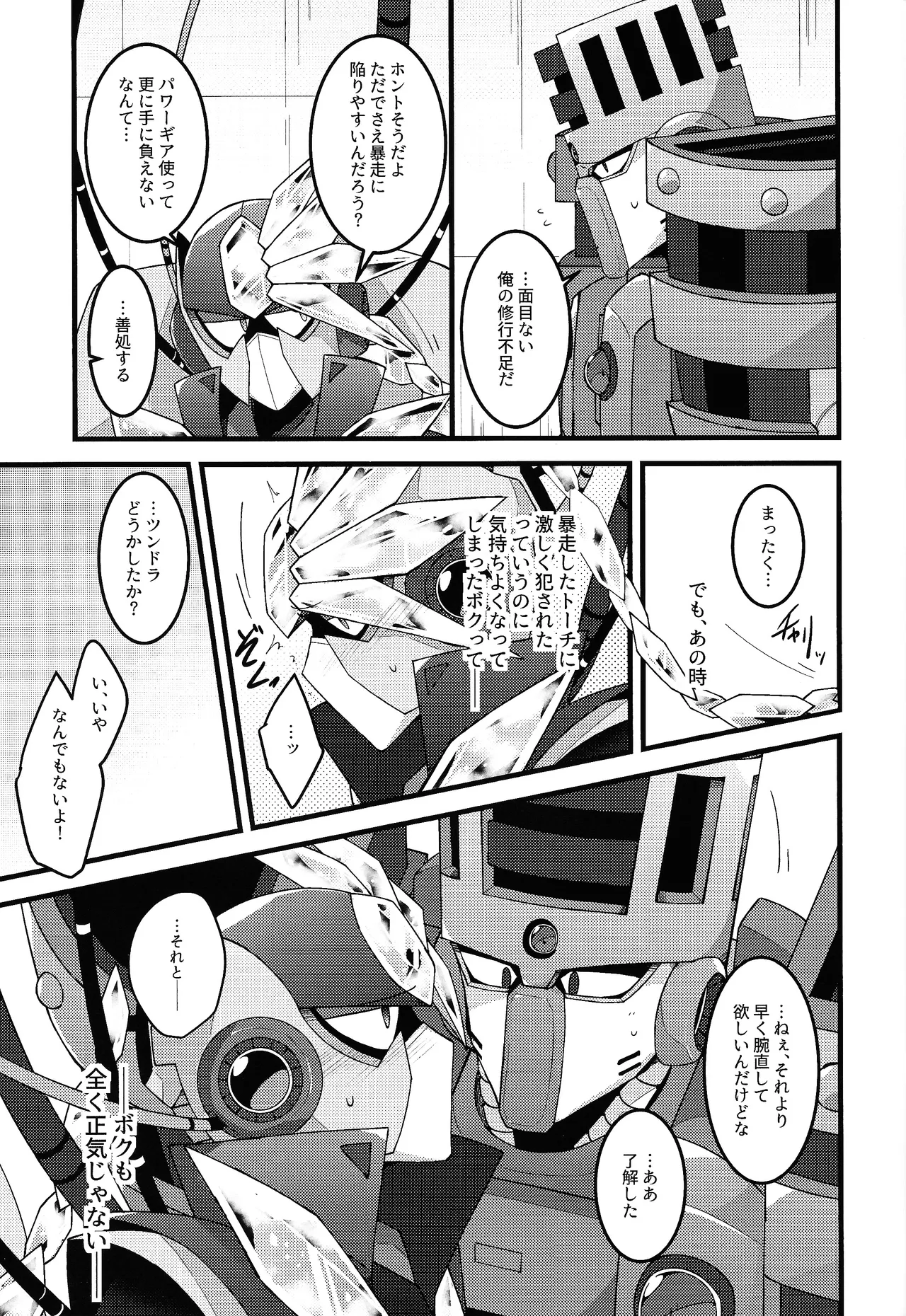 Kyoki no sata Page.24
