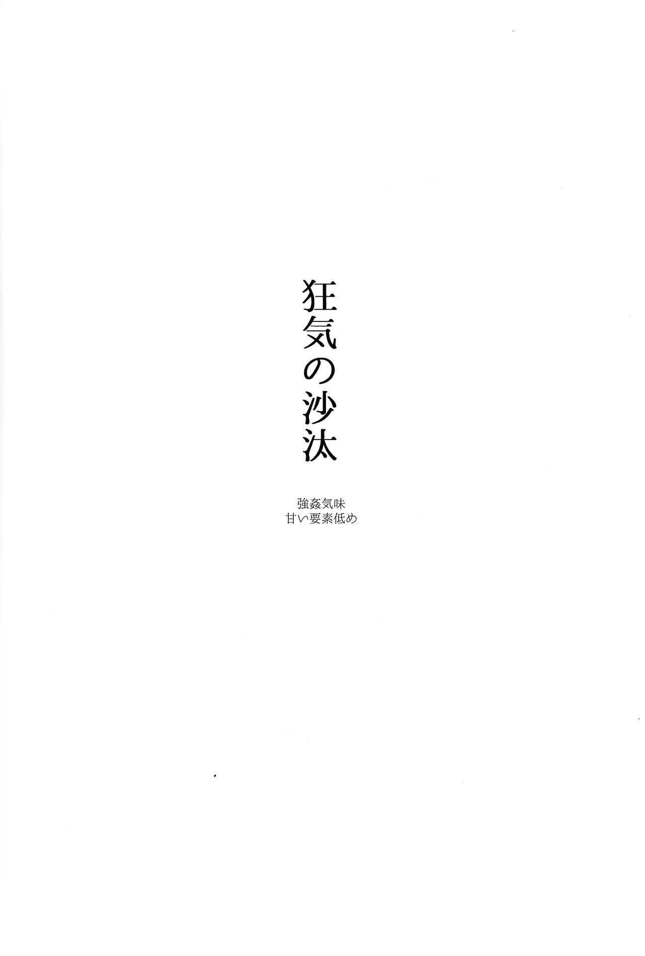 Kyoki no sata Page.3