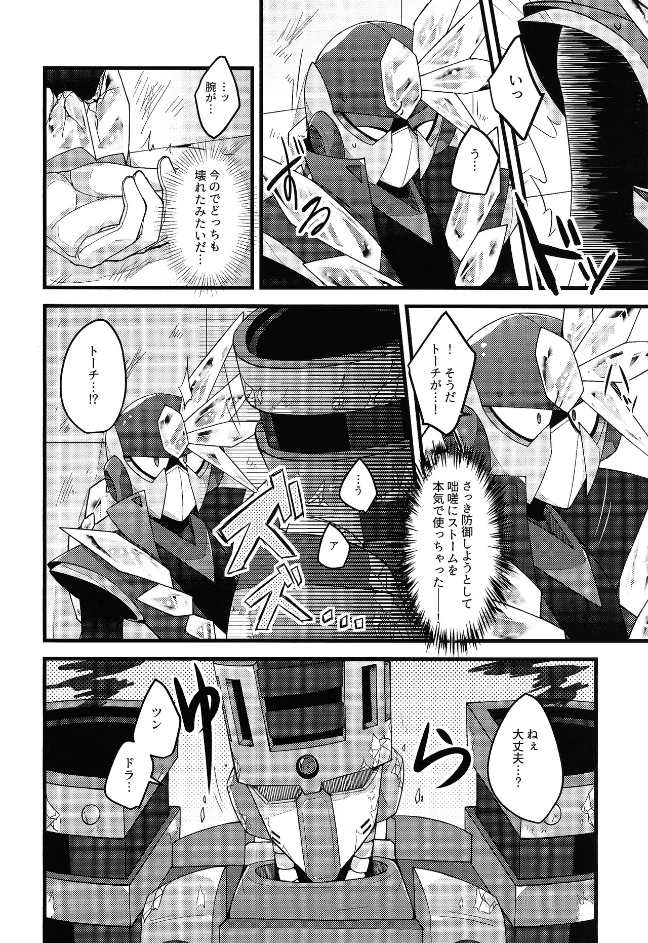 Kyoki no sata Page.9