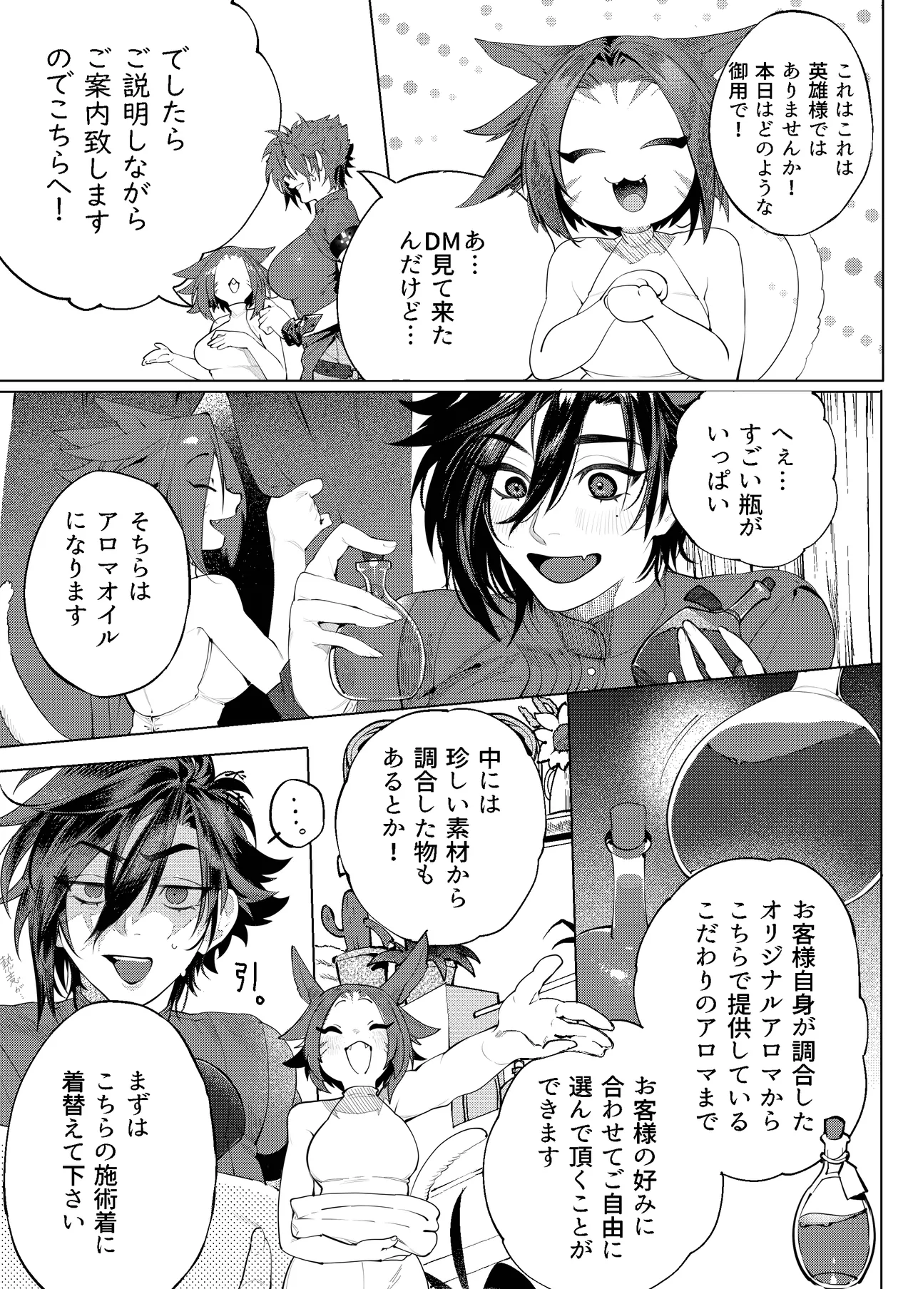 [おしゃぶり天国 (ししゃも) ルイシコ！ (ファイナルファンタジーXIV) [DL版] Page.9