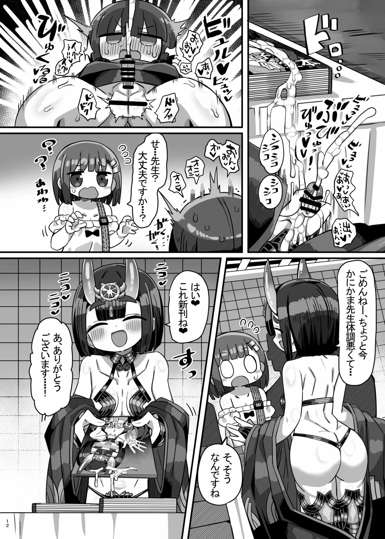 コミケ会場でかにかまが有名コスプレイヤーに精●を搾られてコミケ出禁になる本 Page.11