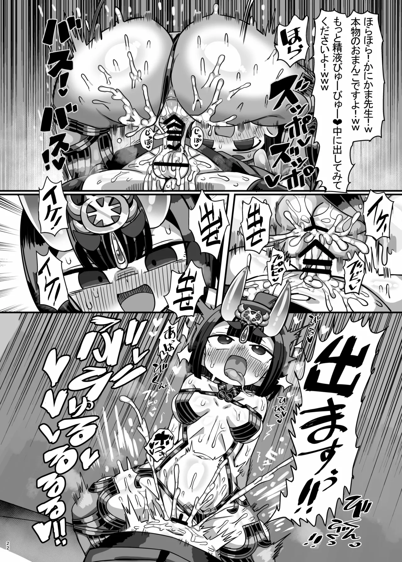コミケ会場でかにかまが有名コスプレイヤーに精●を搾られてコミケ出禁になる本 Page.21