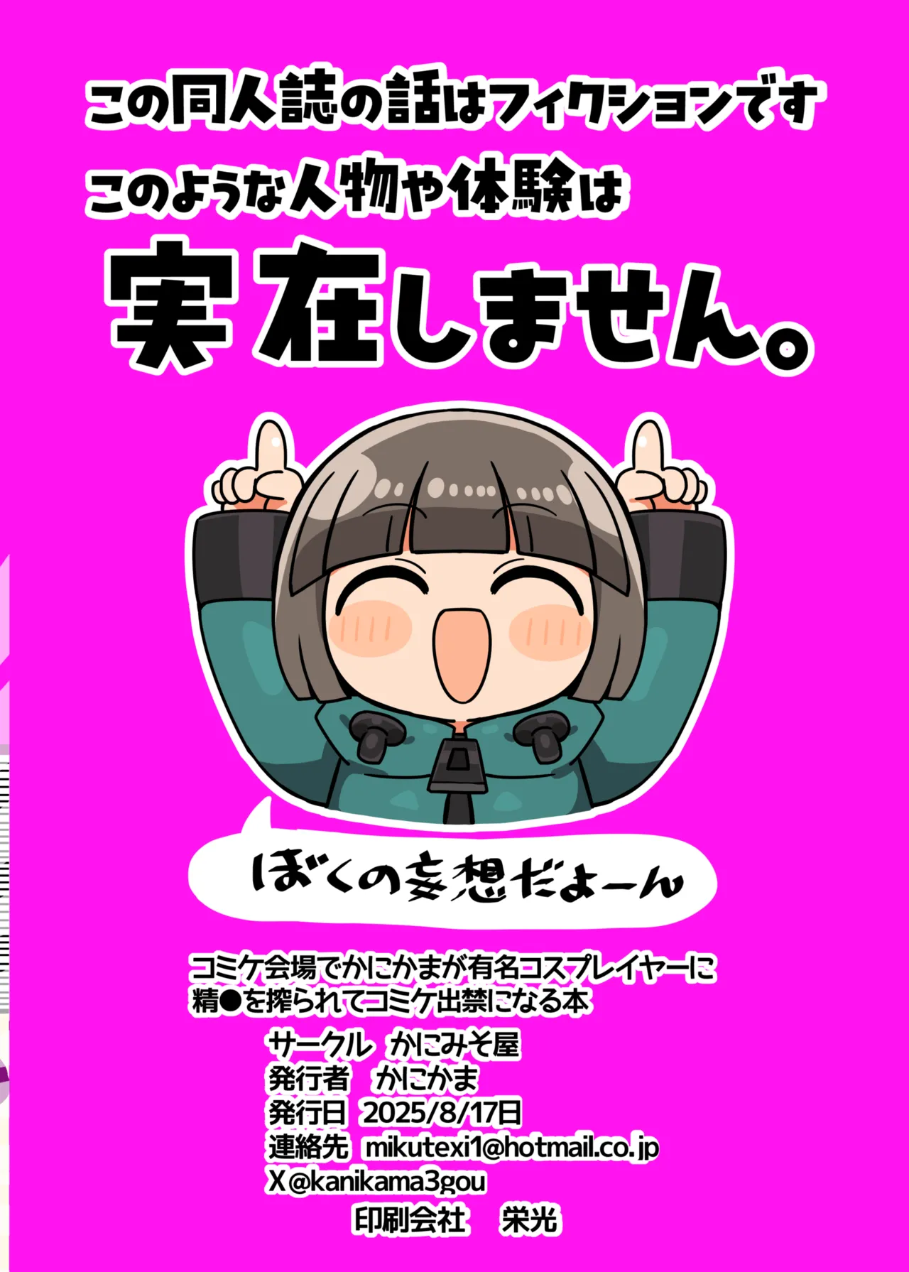 コミケ会場でかにかまが有名コスプレイヤーに精●を搾られてコミケ出禁になる本 Page.26