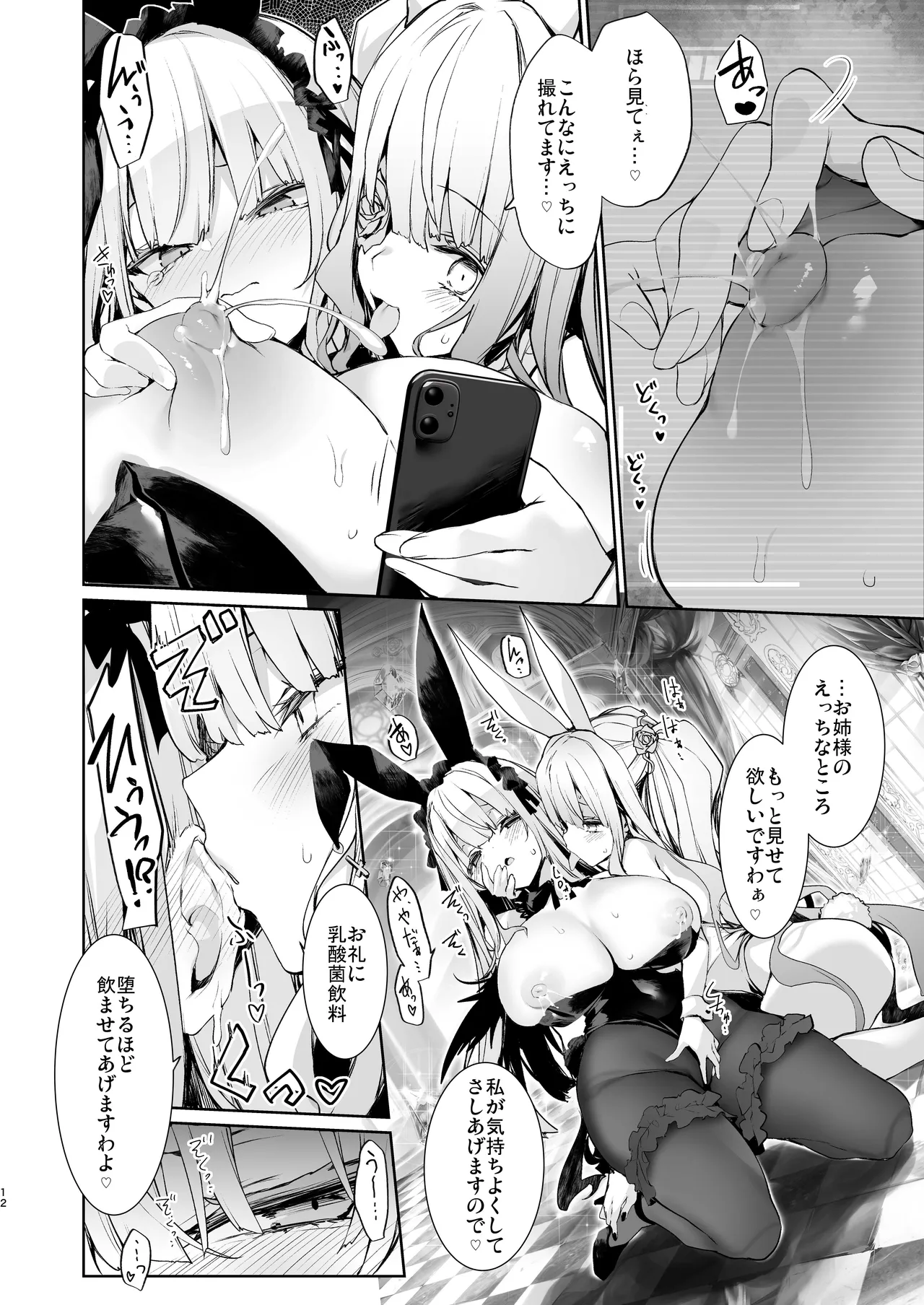 銀乳兎 Page.12