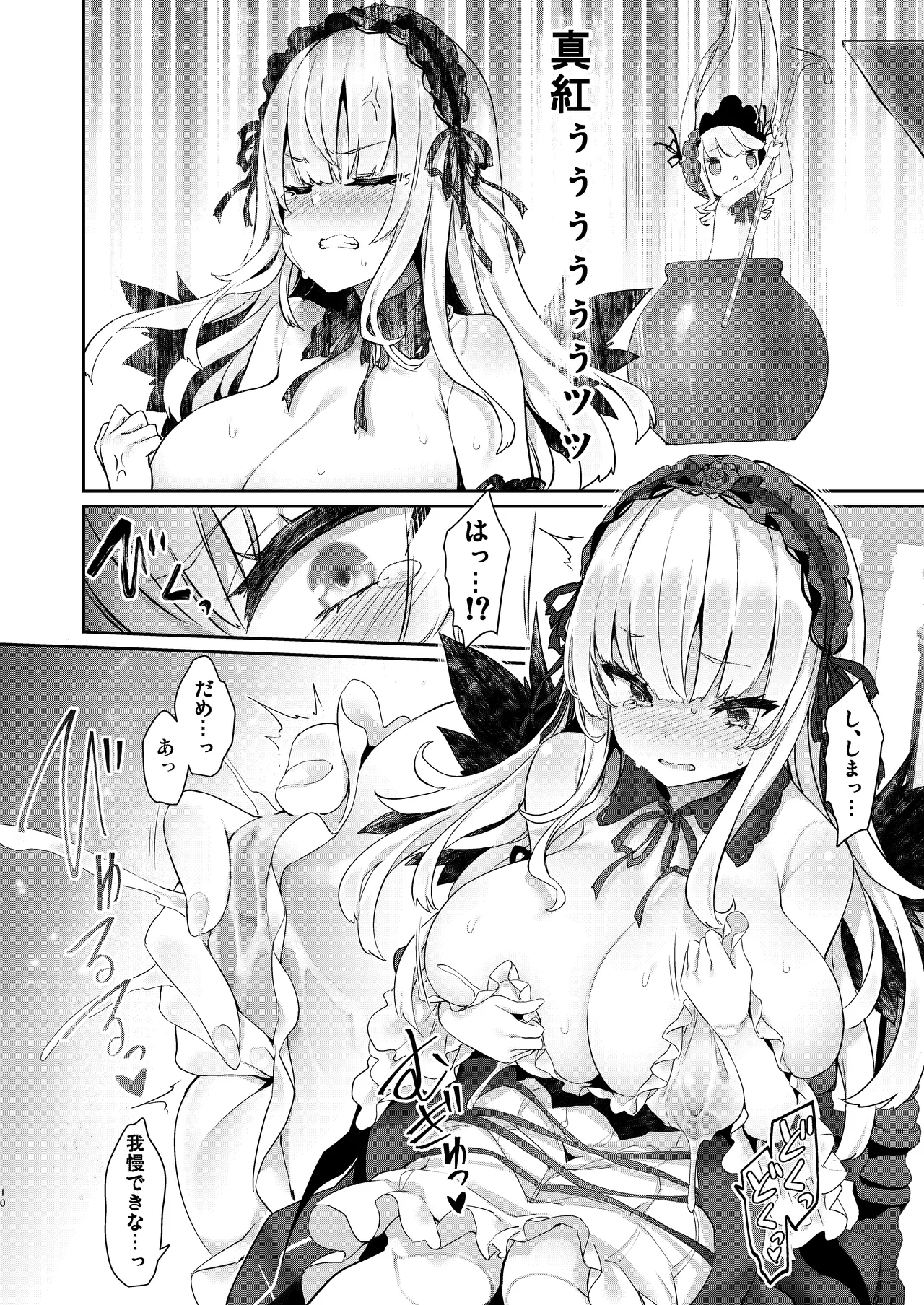 バラライバー センシティブ Page.10