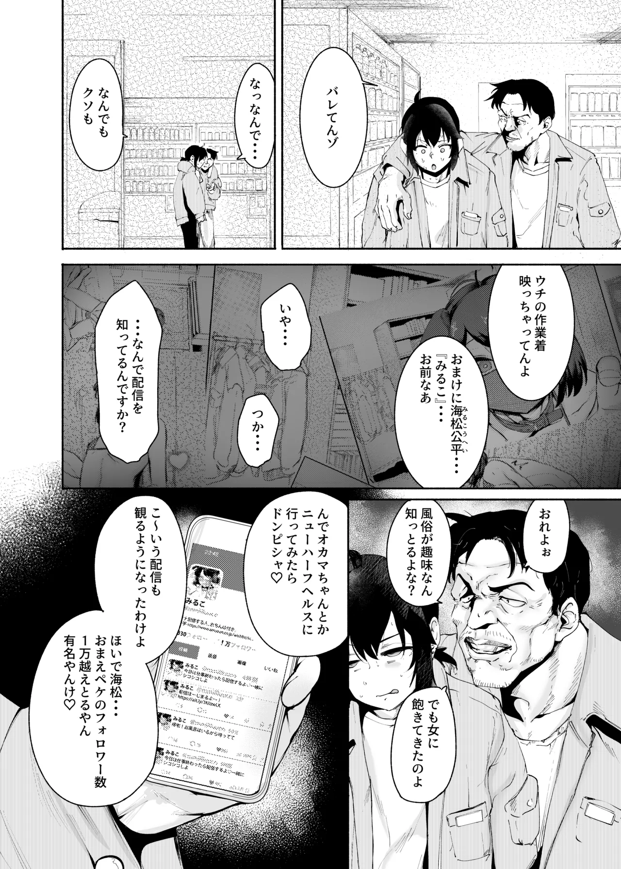 セクシーライバーくん Page.14
