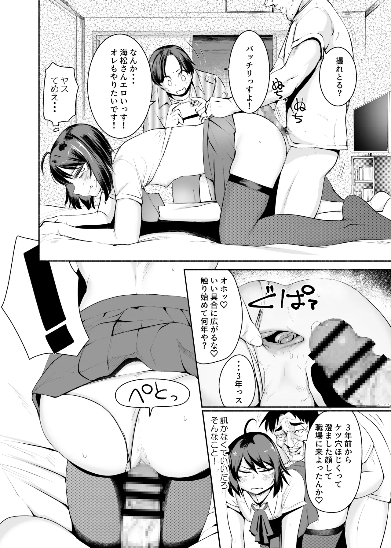 セクシーライバーくん Page.22