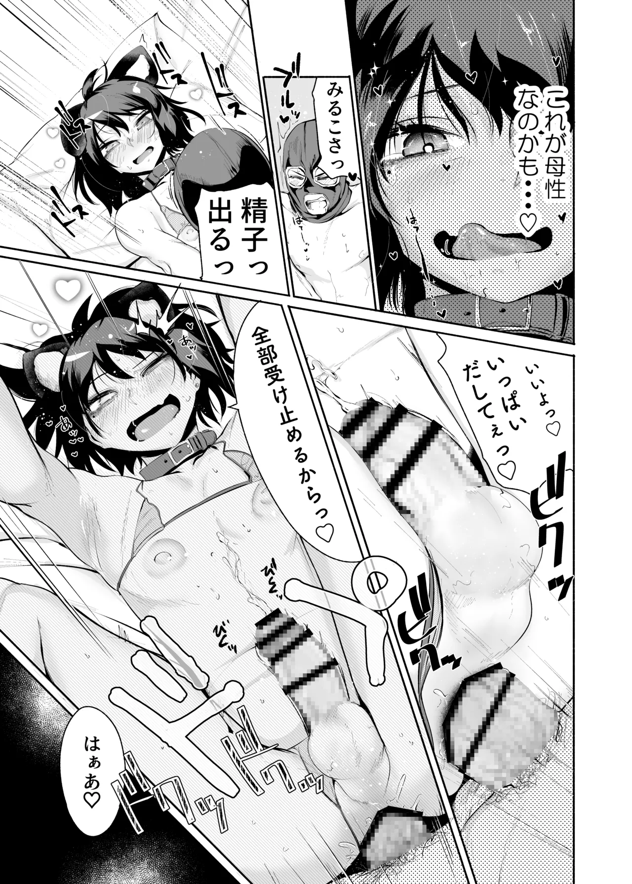 セクシーライバーくん Page.35