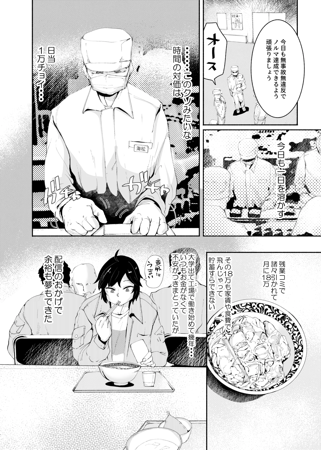 セクシーライバーくん Page.6