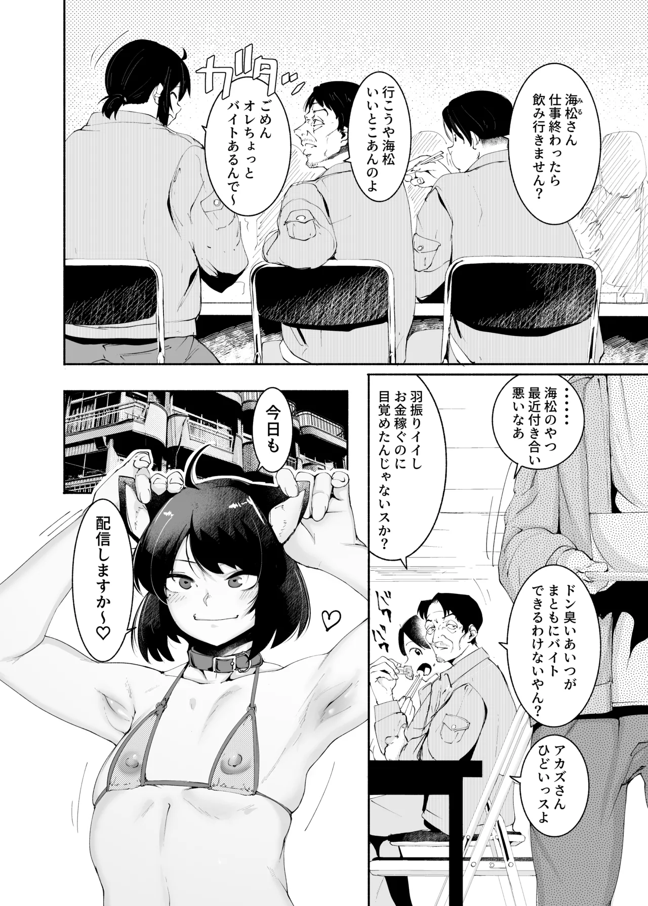 セクシーライバーくん Page.8