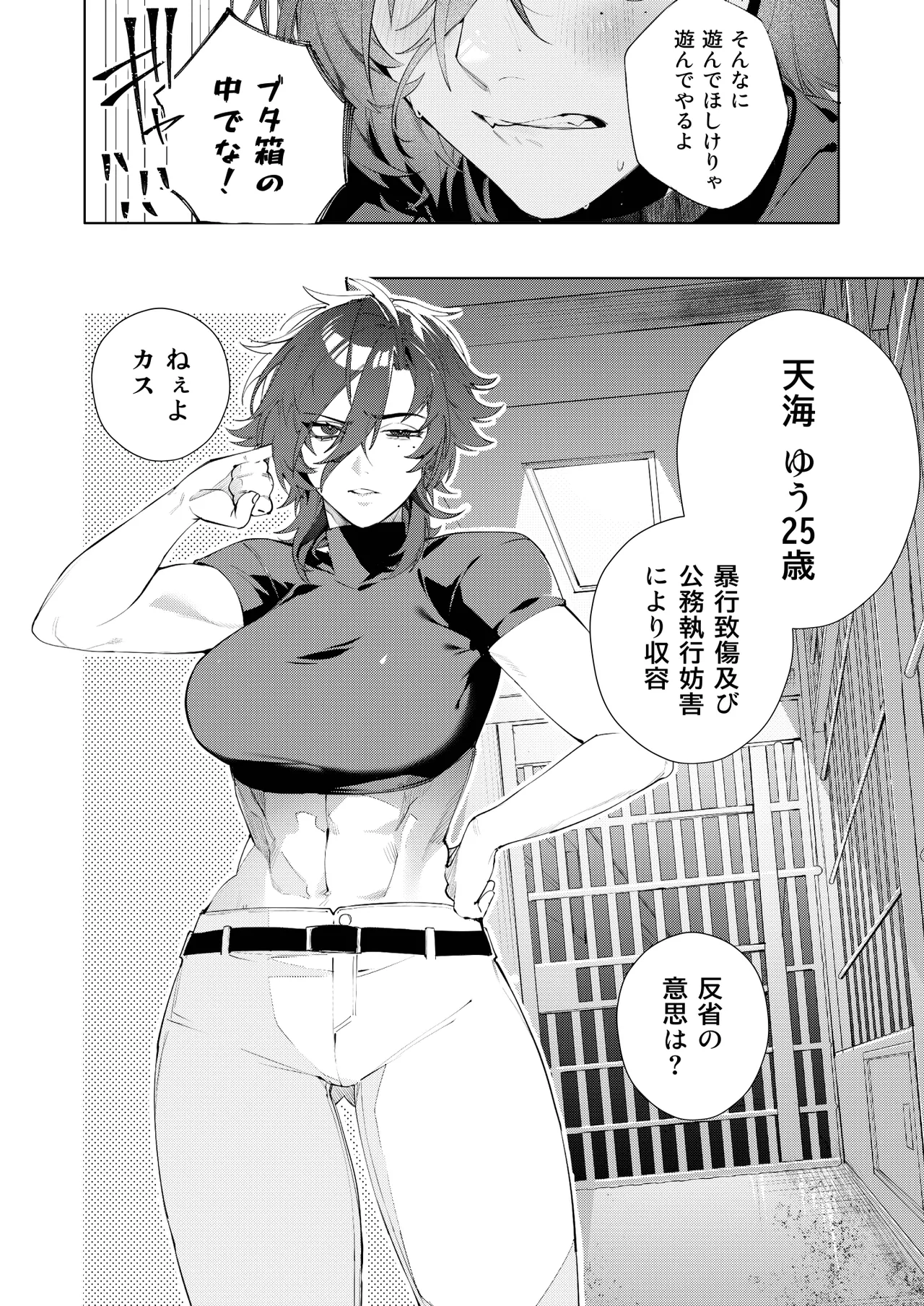 〇辱監獄 Page.4