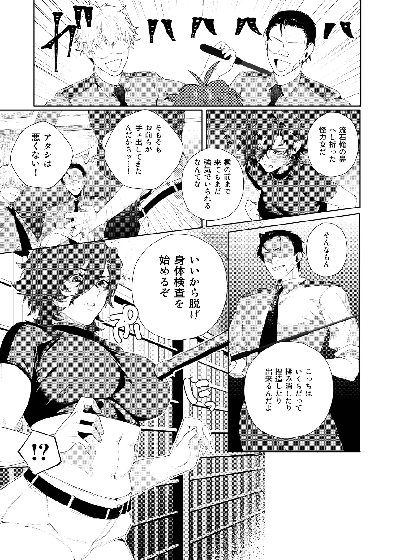 〇辱監獄 Page.5
