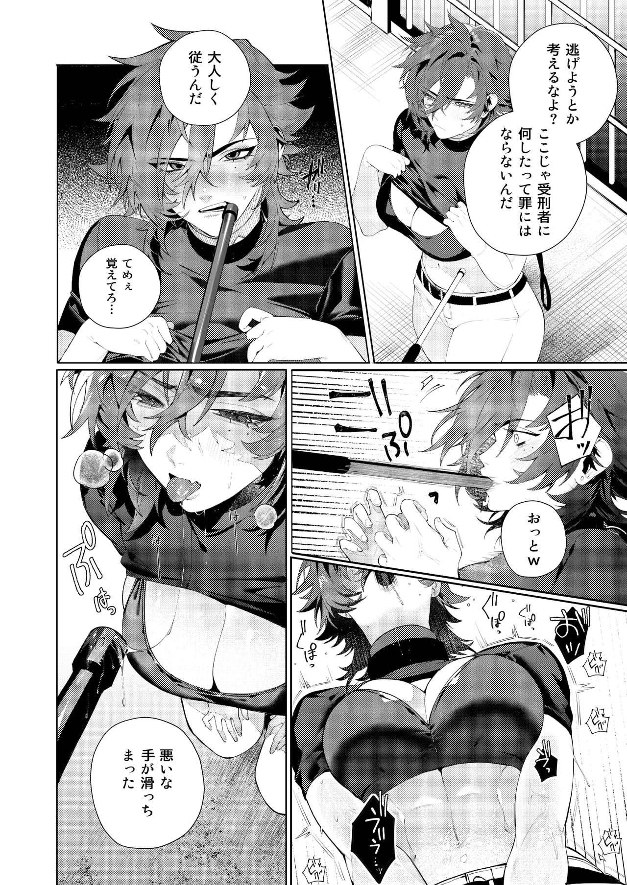 〇辱監獄 Page.6