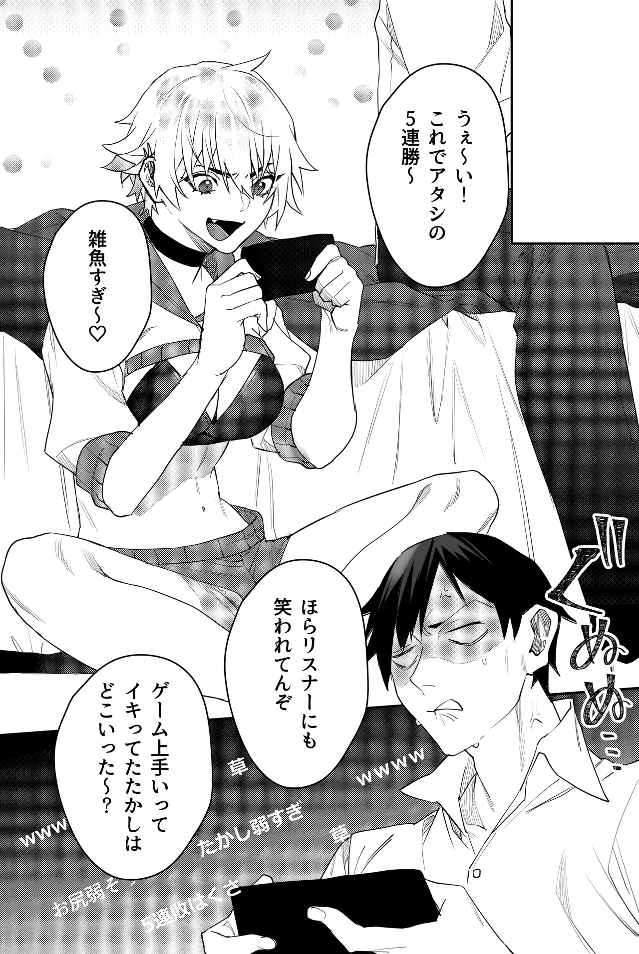 ゲーマー彼女のおっぱい揉んでみた結果・・・ Page.4