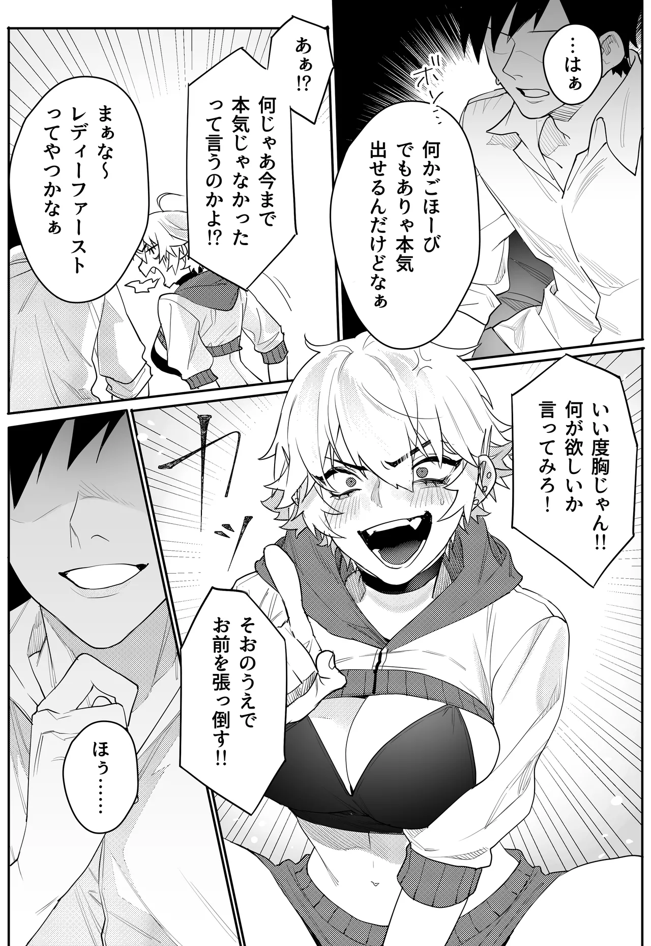 ゲーマー彼女のおっぱい揉んでみた結果・・・ Page.6