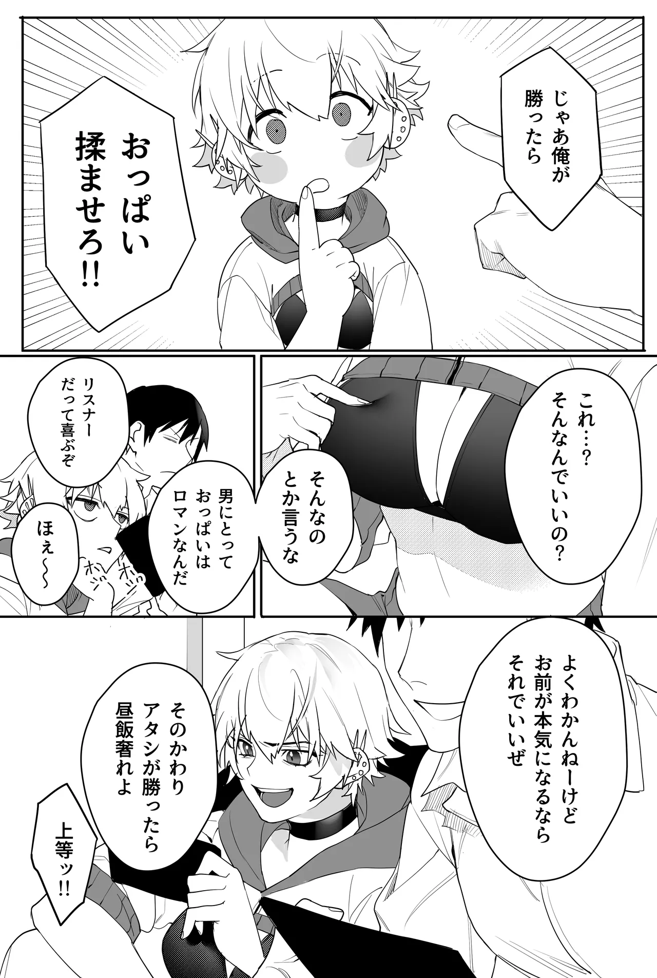 ゲーマー彼女のおっぱい揉んでみた結果・・・ Page.7