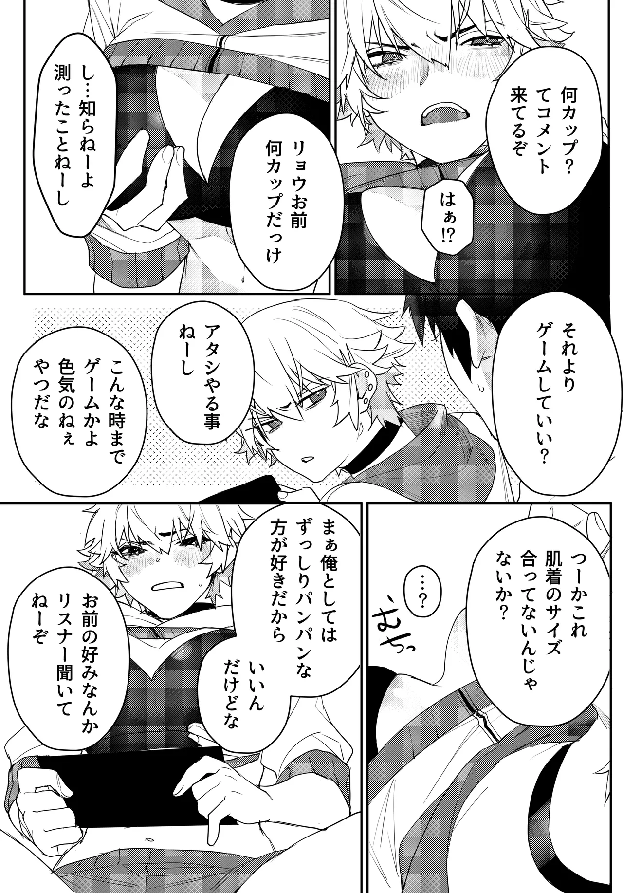 ゲーマー彼女のおっぱい揉んでみた結果・・・ Page.9