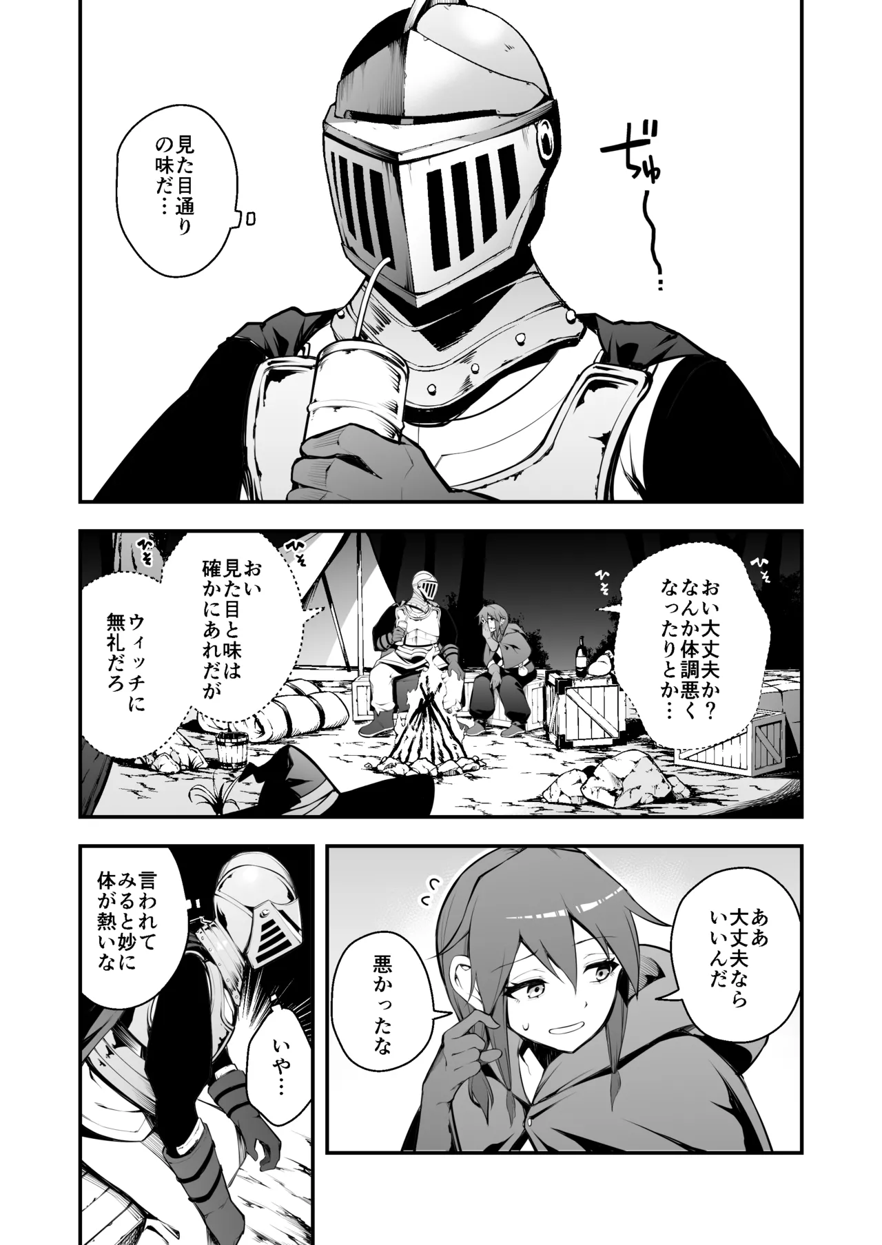 見習い魔女と呪いのちんぽ Page.5