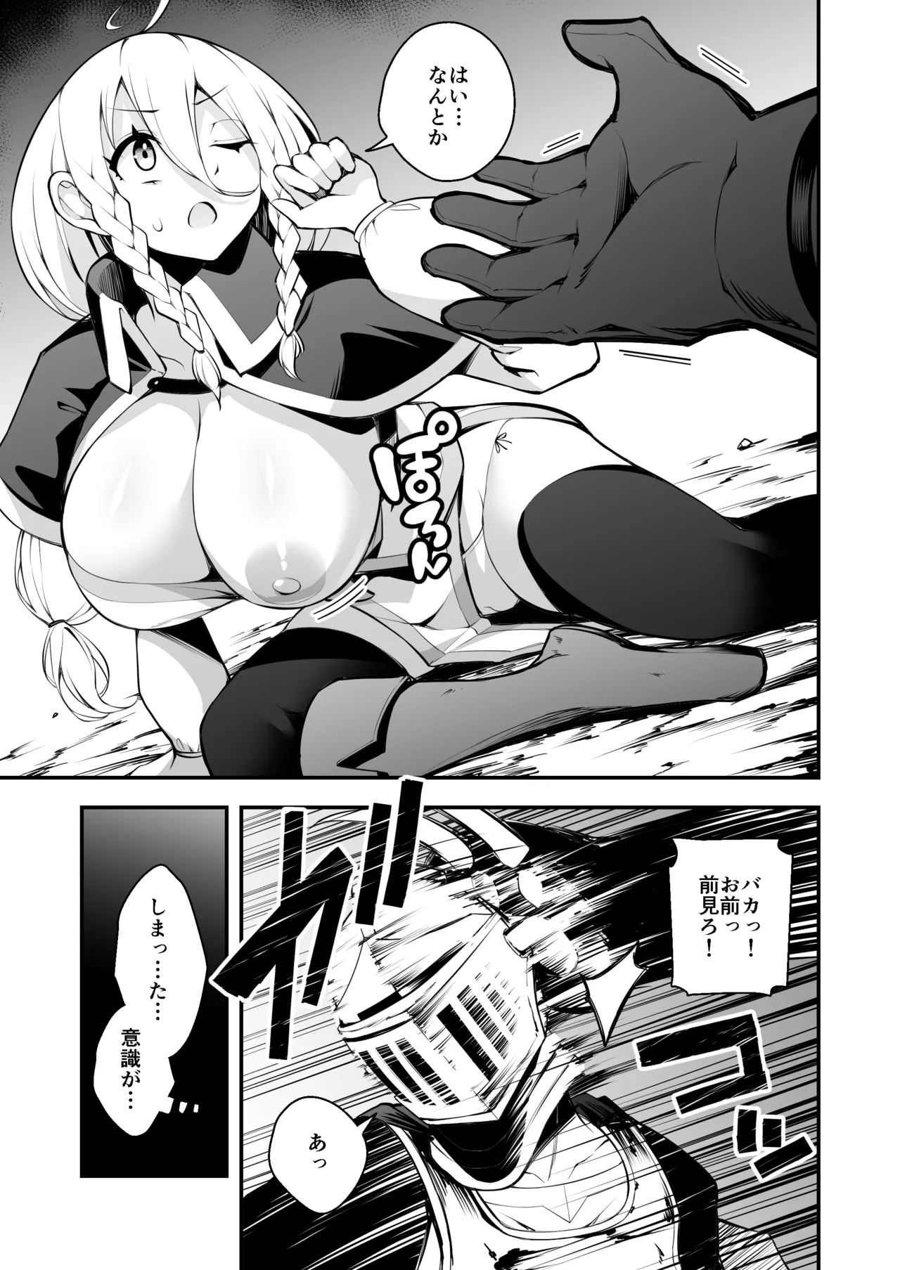 見習い魔女と呪いのちんぽ Page.8