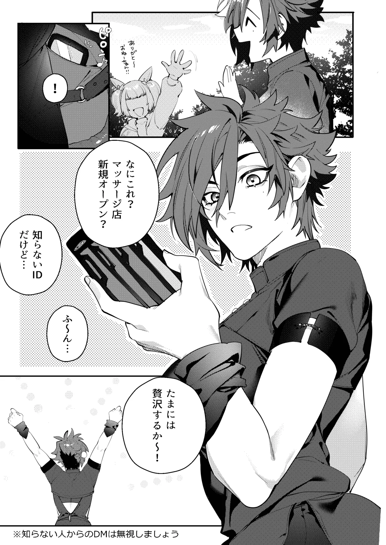 [おしゃぶり天国 (ししゃも) ルイシコ！ (ファイナルファンタジーXIV) [DL版] Page.6