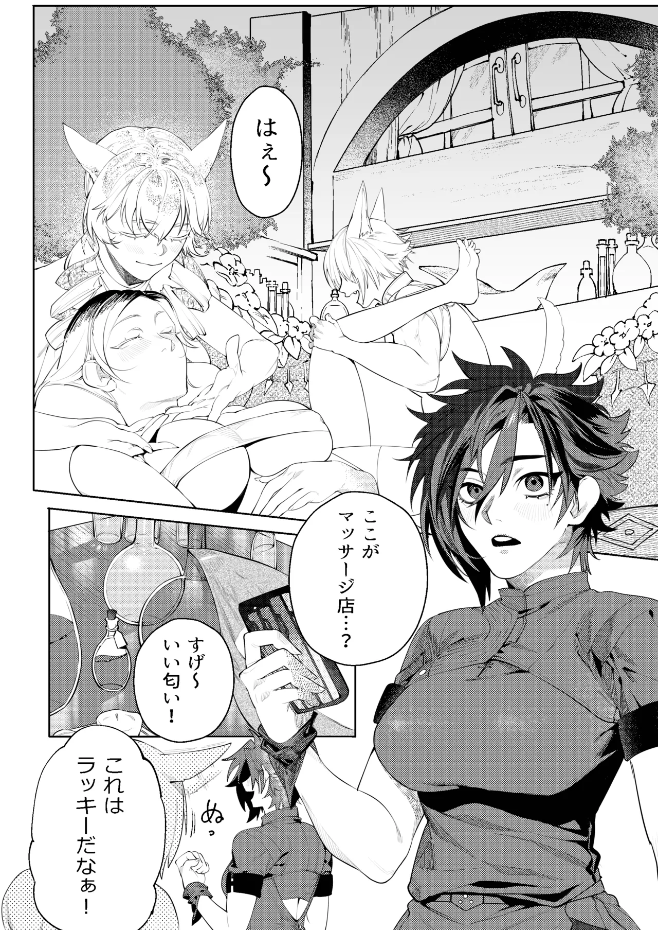 [おしゃぶり天国 (ししゃも) ルイシコ！ (ファイナルファンタジーXIV) [DL版] Page.7