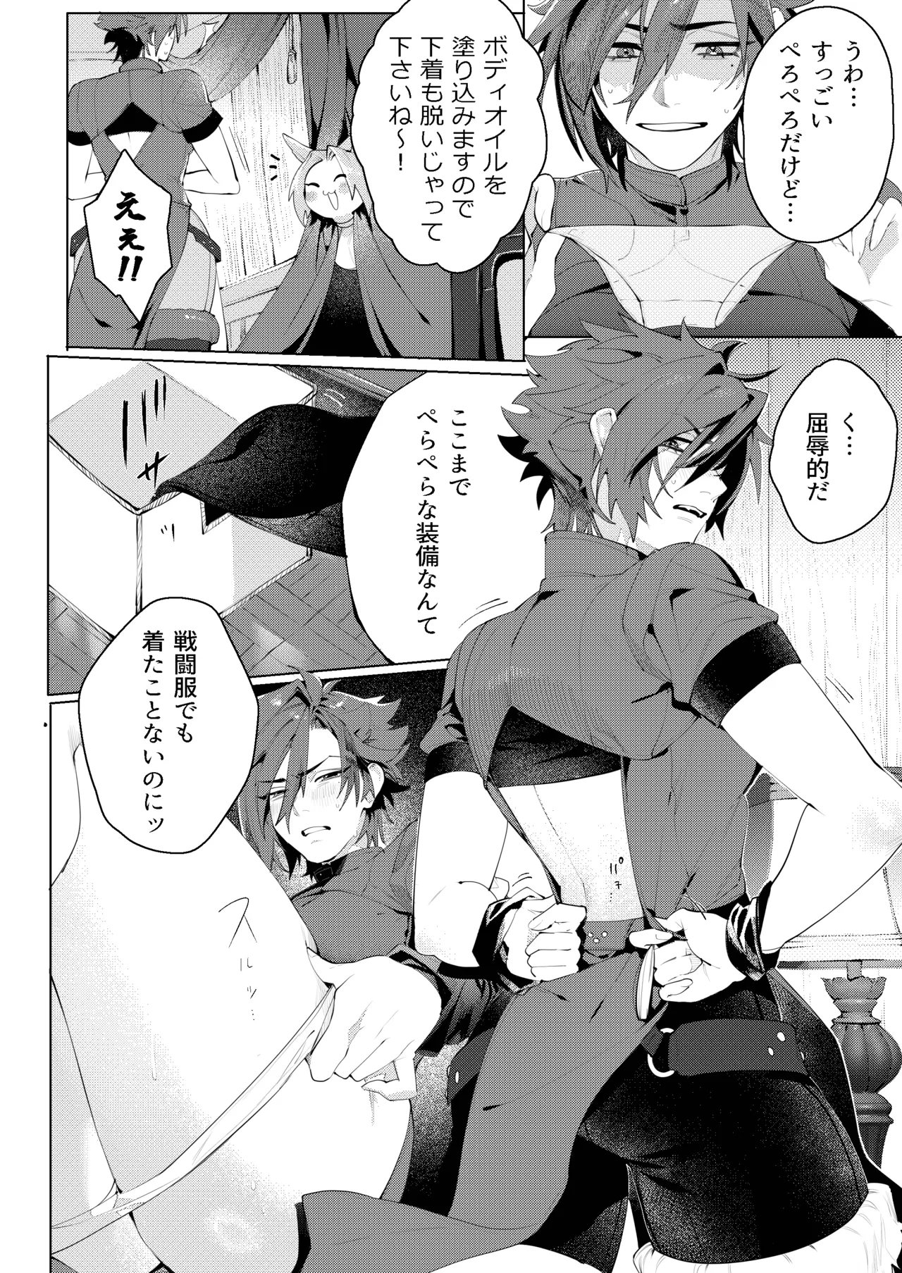 [おしゃぶり天国 (ししゃも) ルイシコ！ (ファイナルファンタジーXIV) [DL版] Page.9