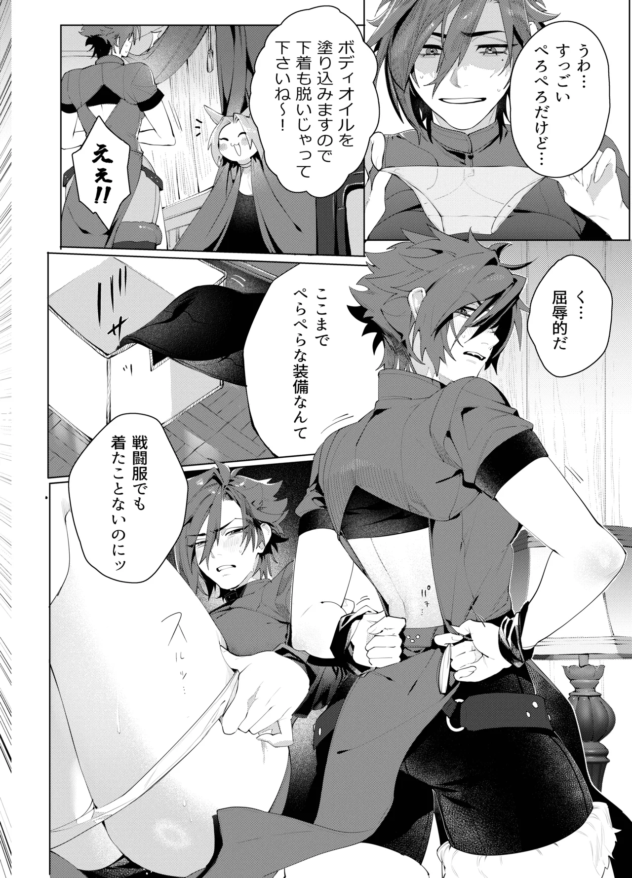 [おしゃぶり天国 (ししゃも) ルイシコ！ (ファイナルファンタジーXIV) [DL版] Page.9