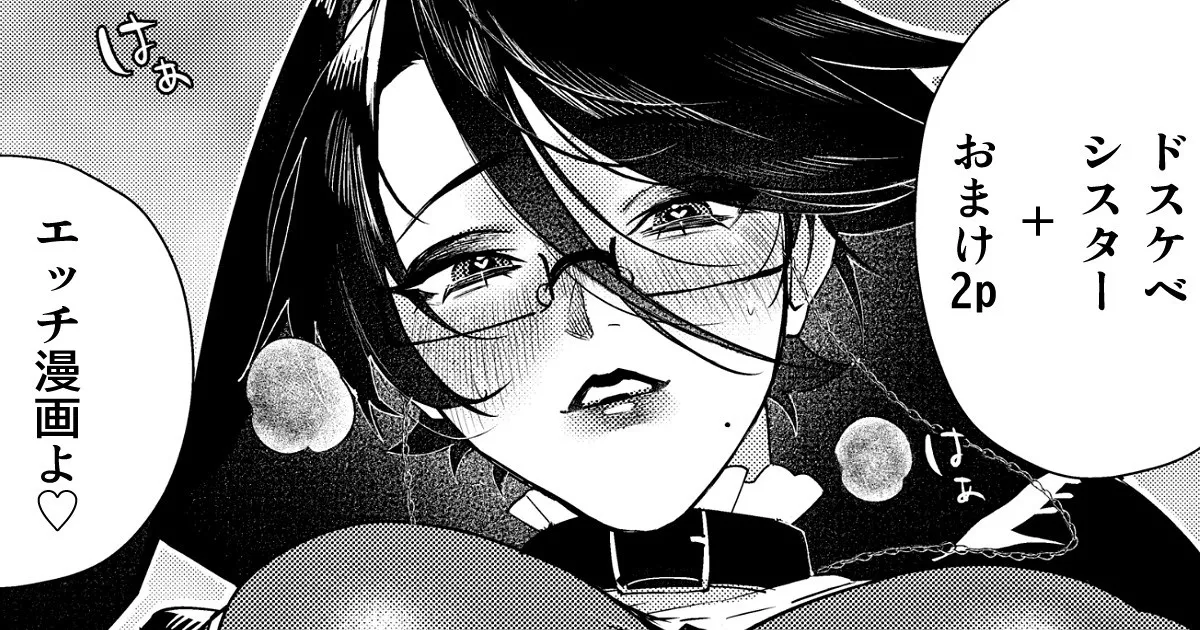ドスケベシスター漫画 ４P