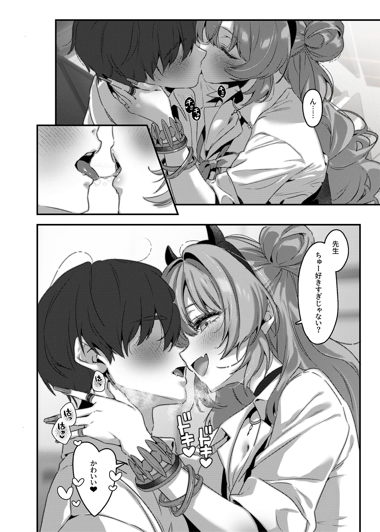 夜の初め、桜色に溺れる Page.11