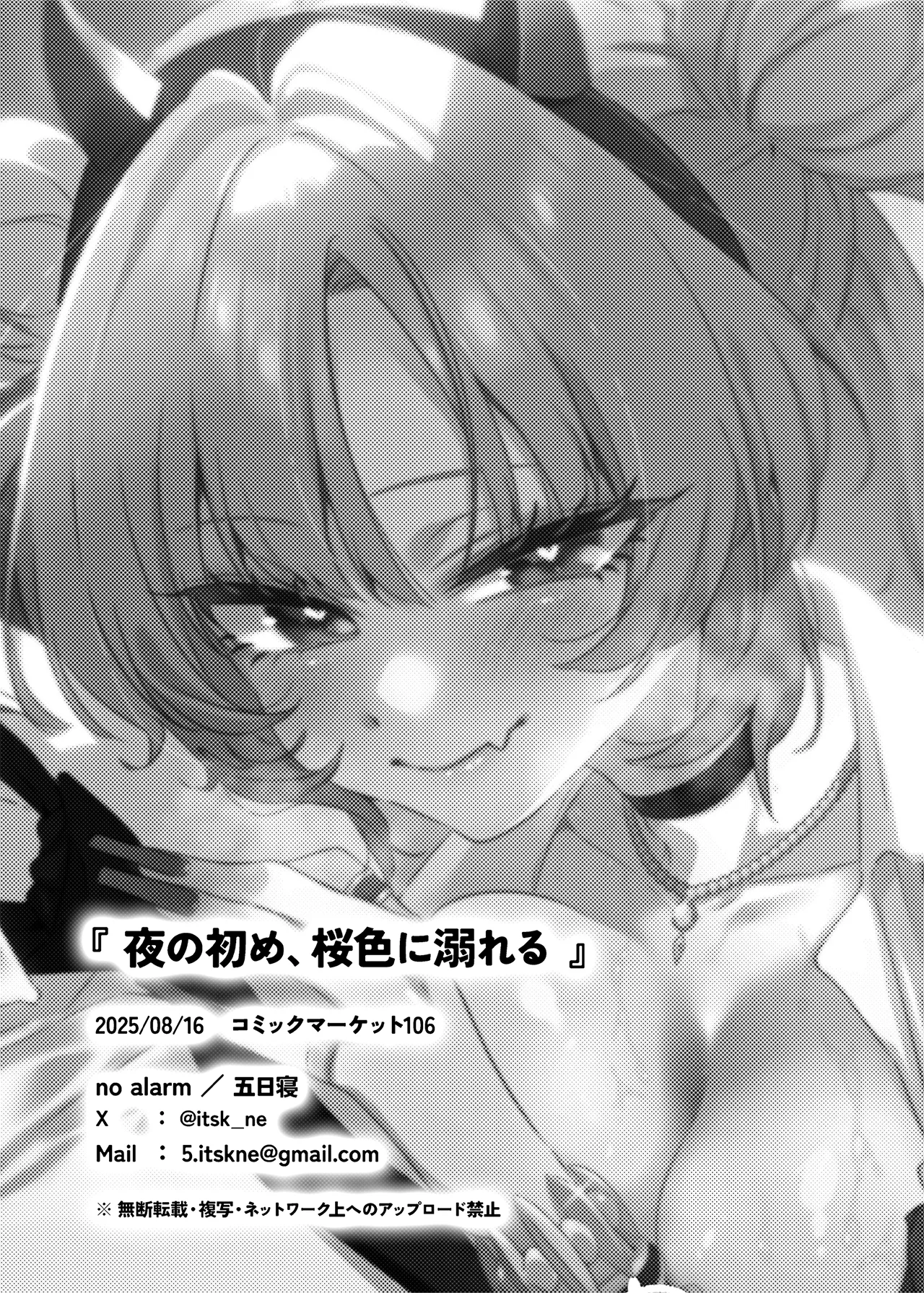 夜の初め、桜色に溺れる Page.27