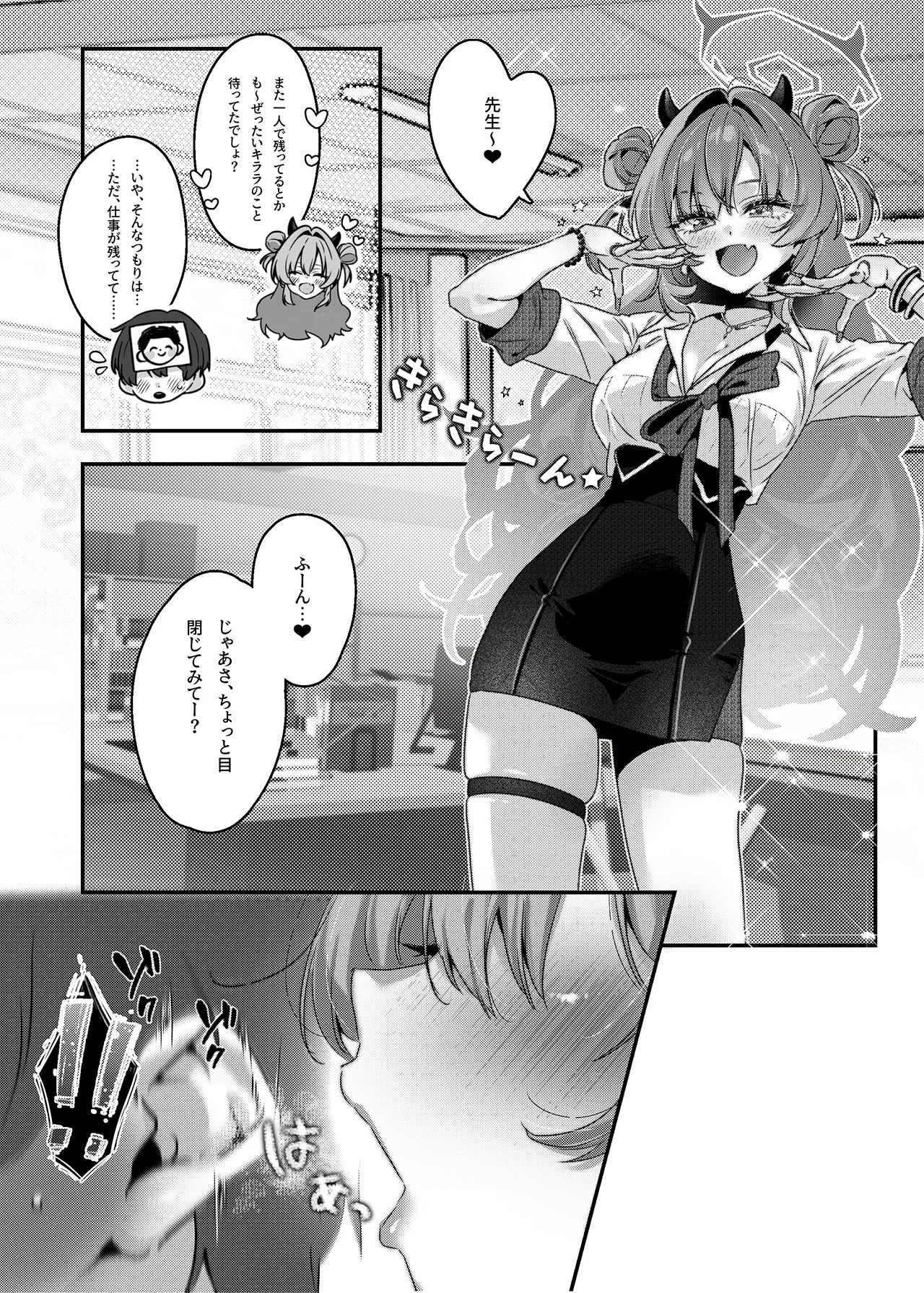 夜の初め、桜色に溺れる Page.4
