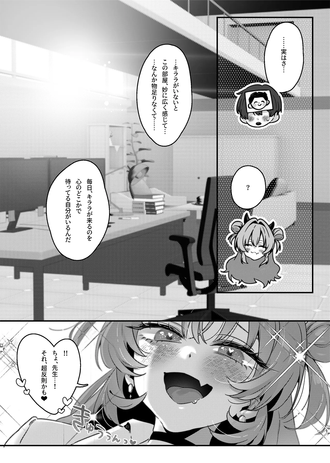 夜の初め、桜色に溺れる Page.6