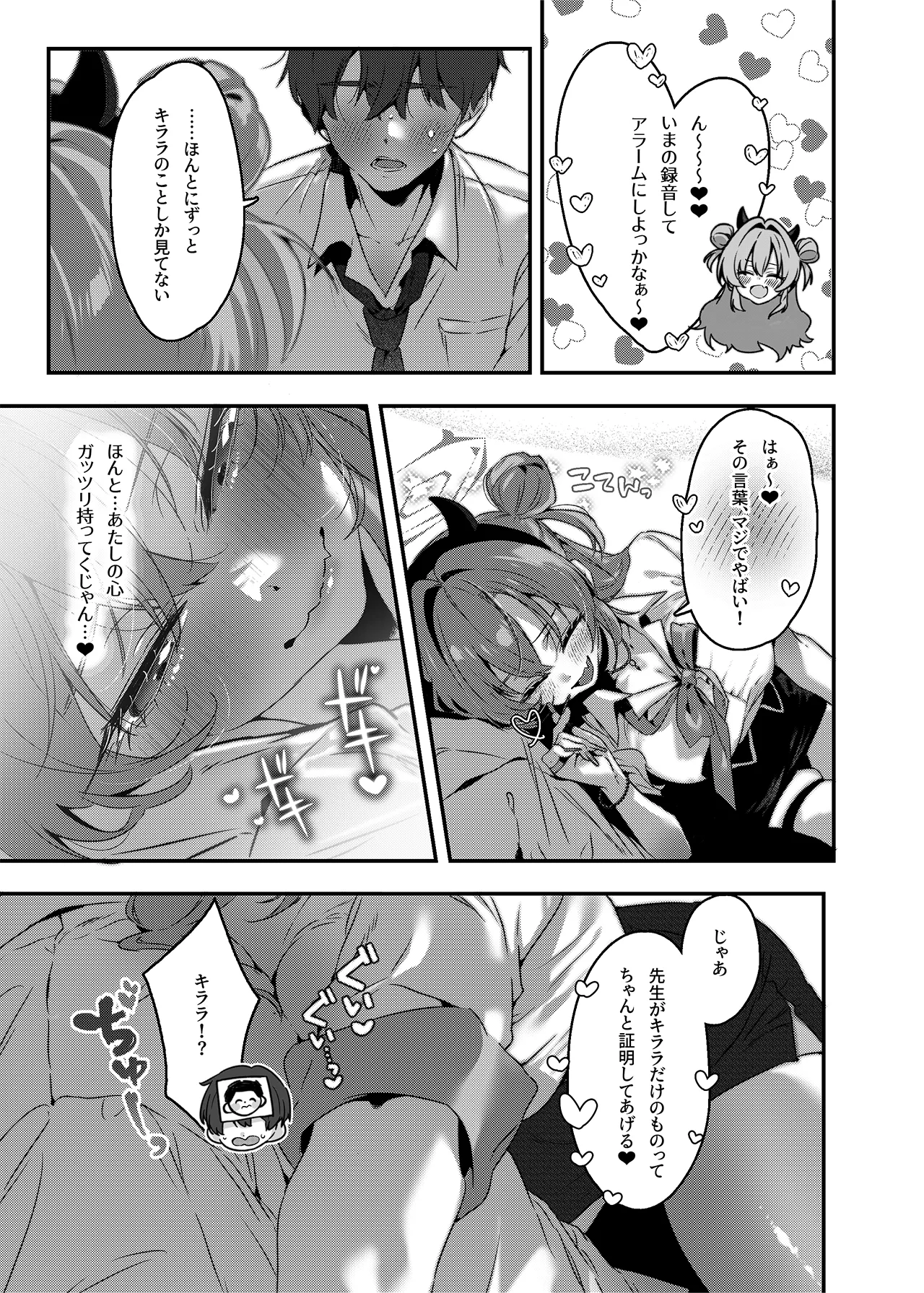 夜の初め、桜色に溺れる Page.8