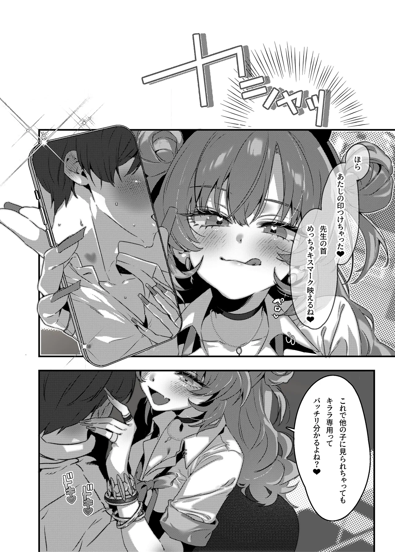 夜の初め、桜色に溺れる Page.9