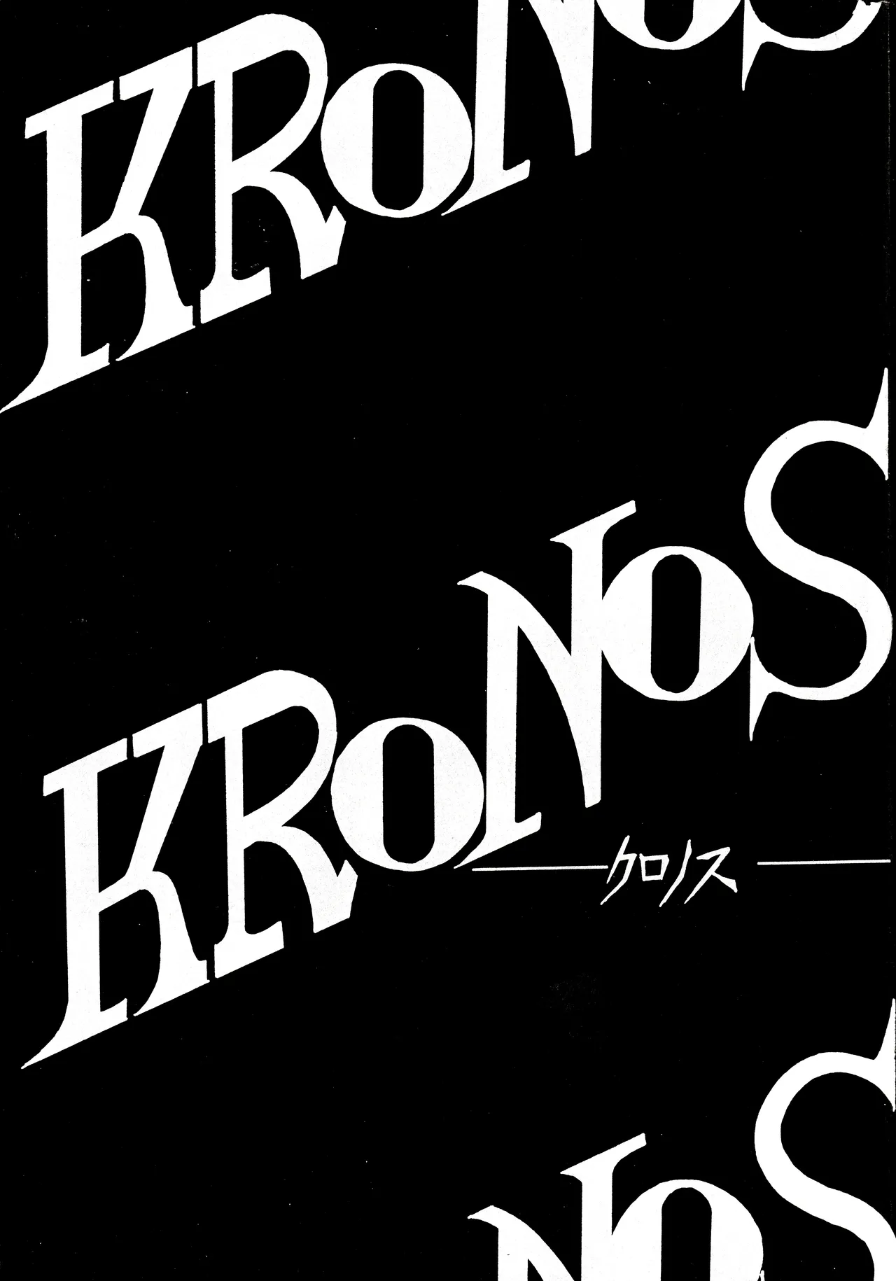 クロノス