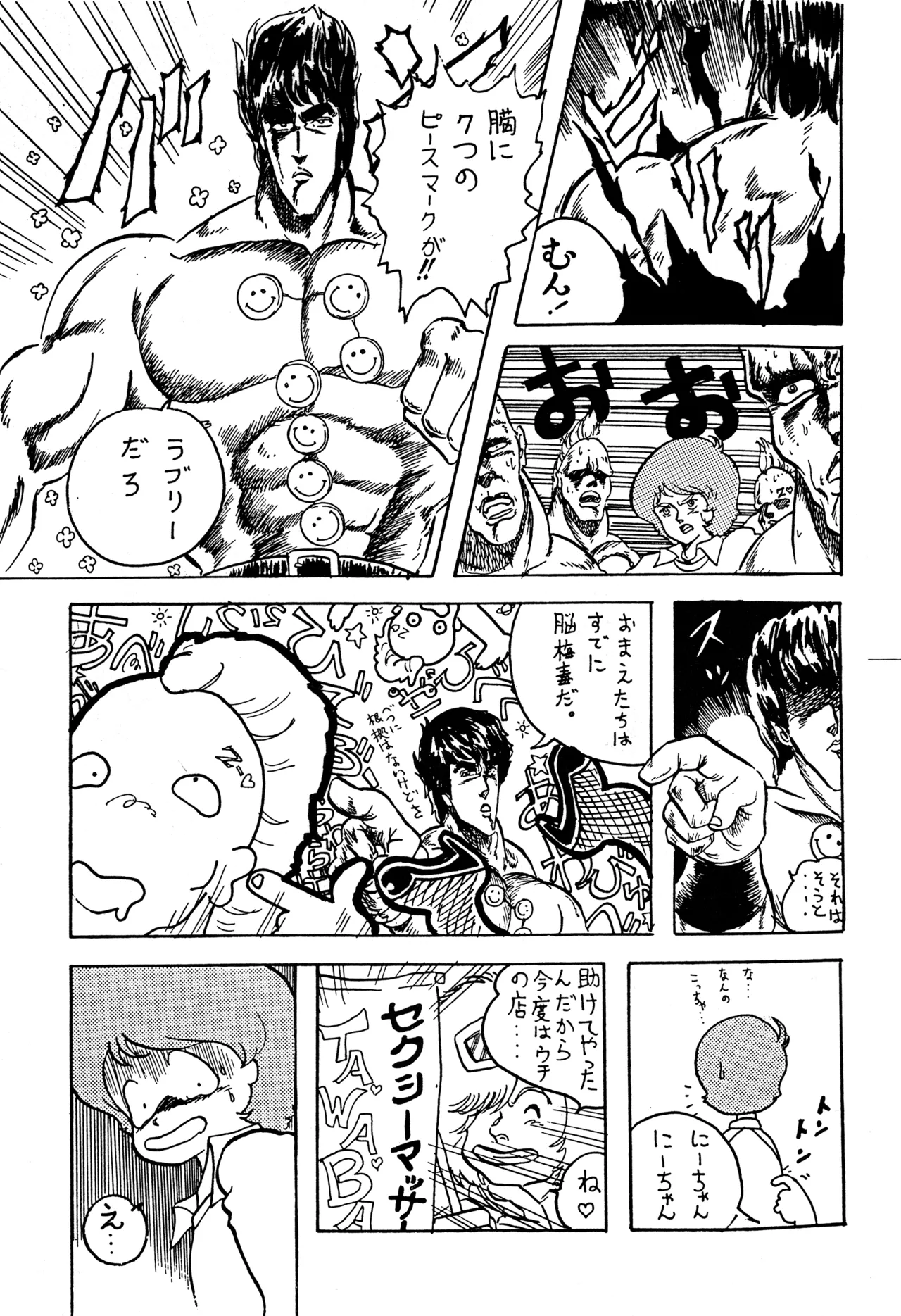 クロノス Page.10