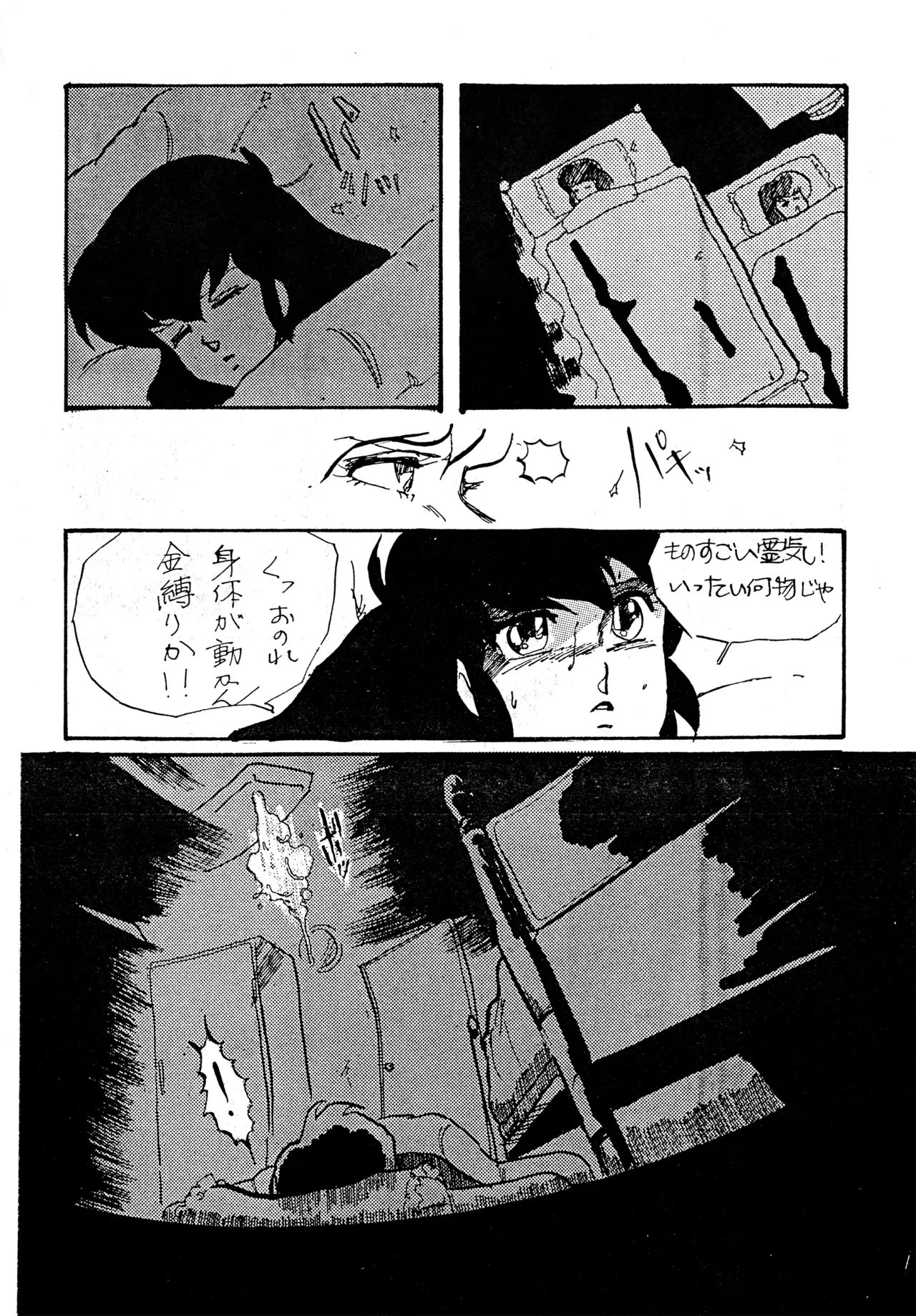 クロノス Page.103