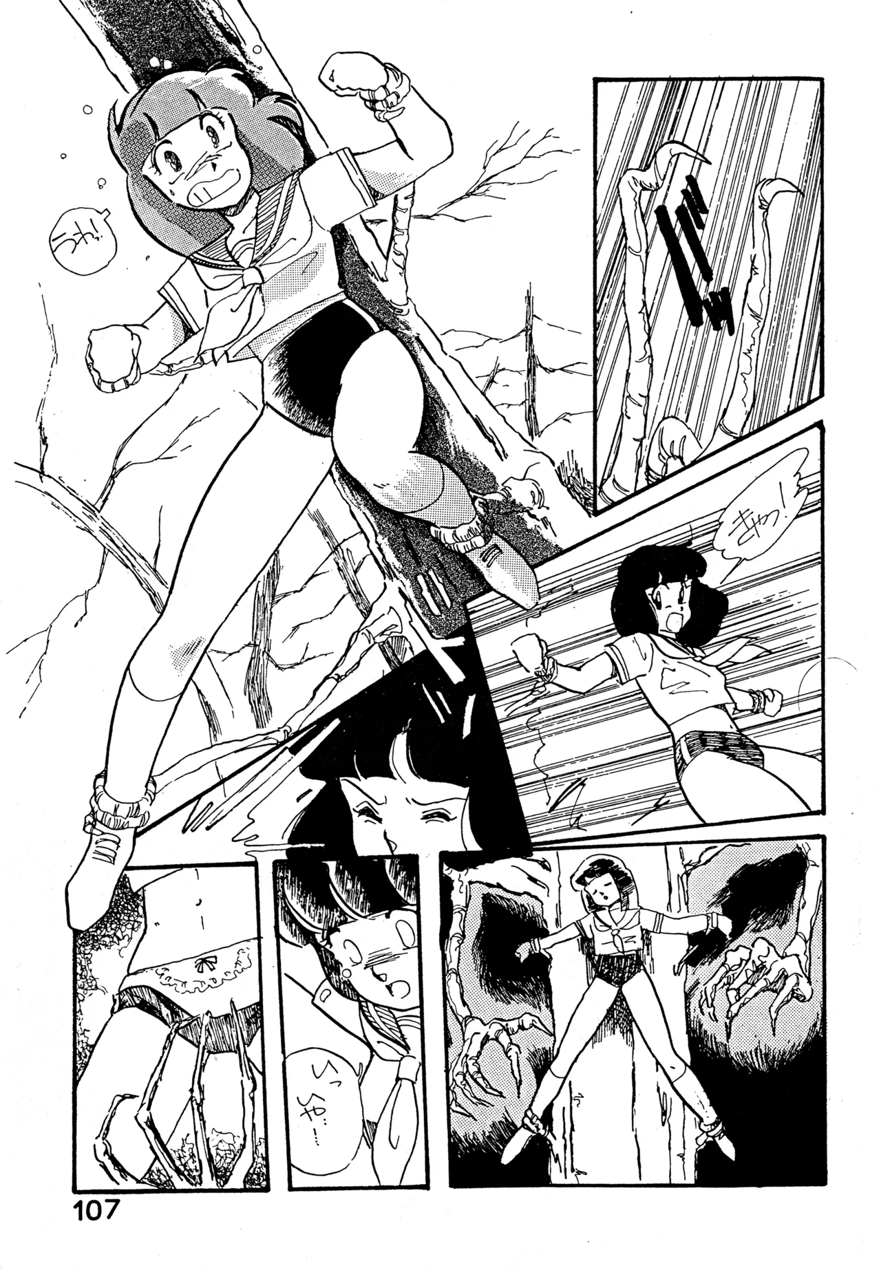 クロノス Page.106