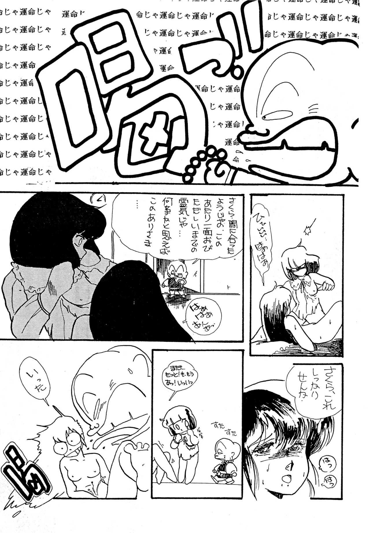 クロノス Page.112