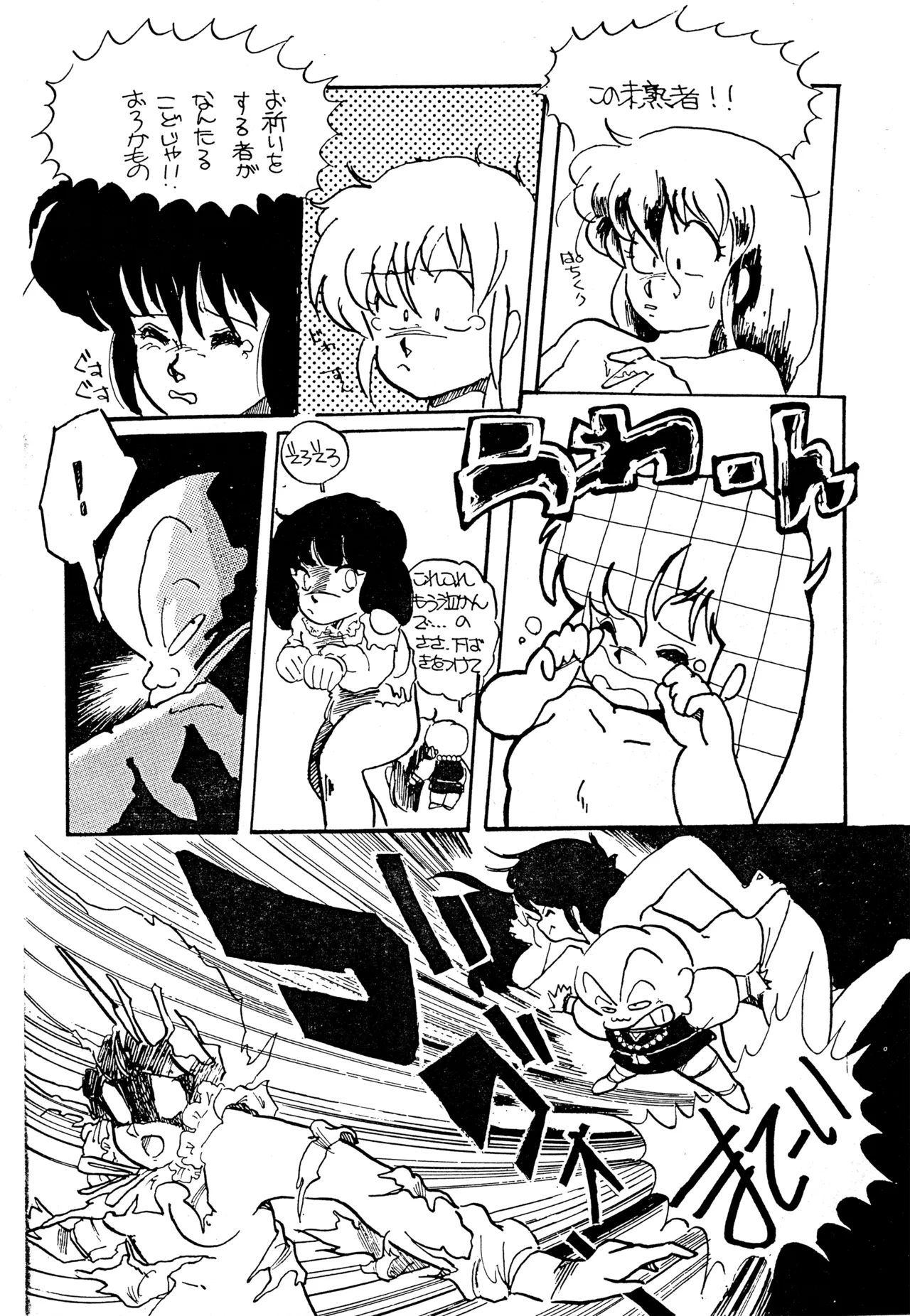 クロノス Page.113