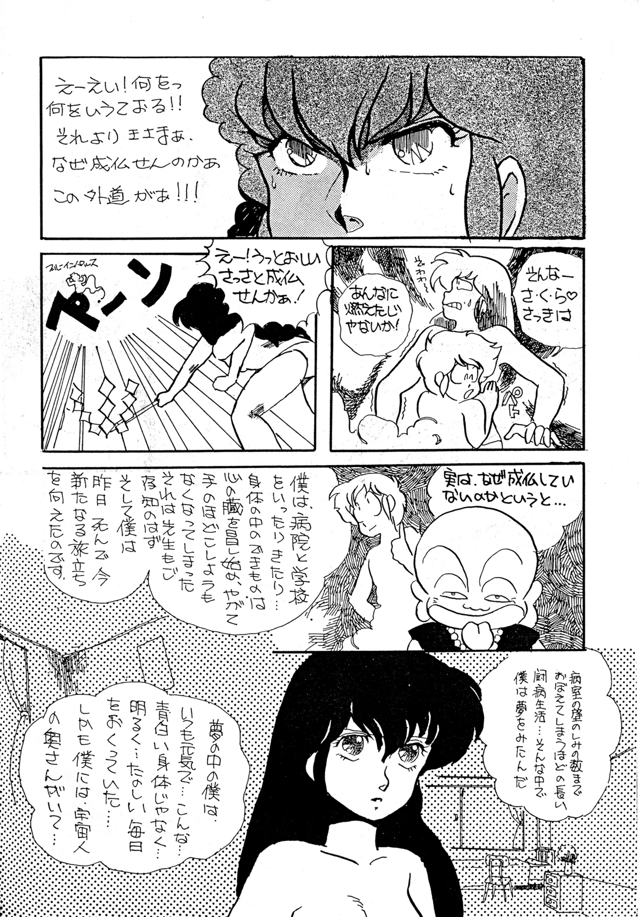クロノス Page.115