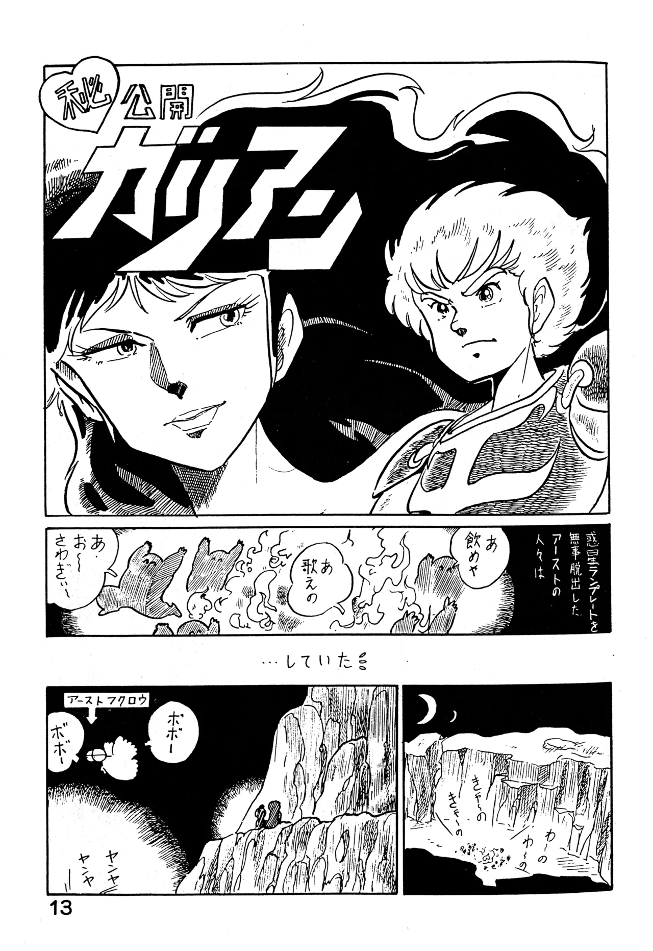 クロノス Page.12