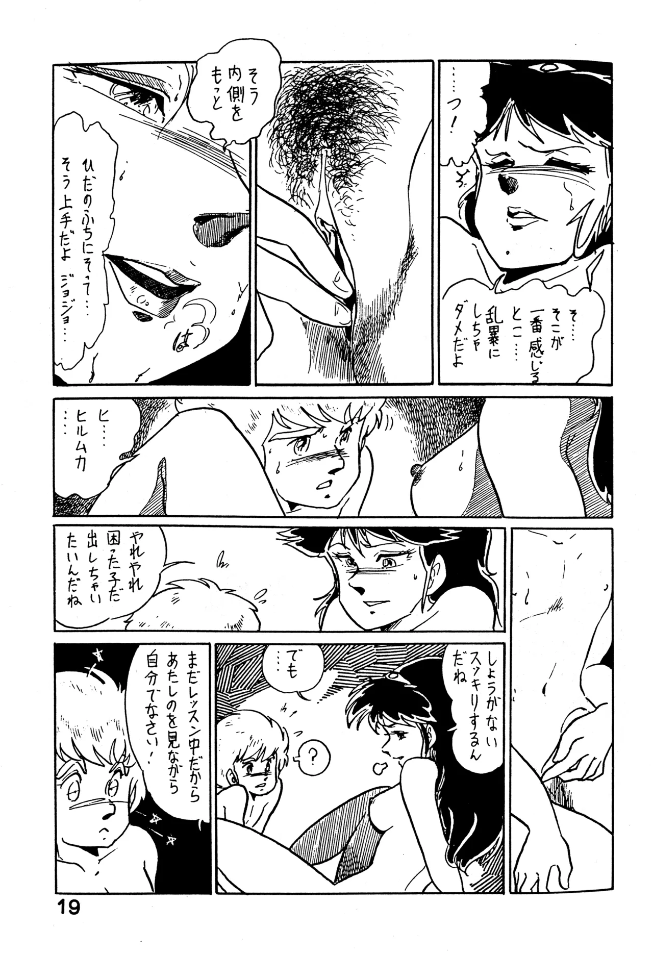 クロノス Page.18