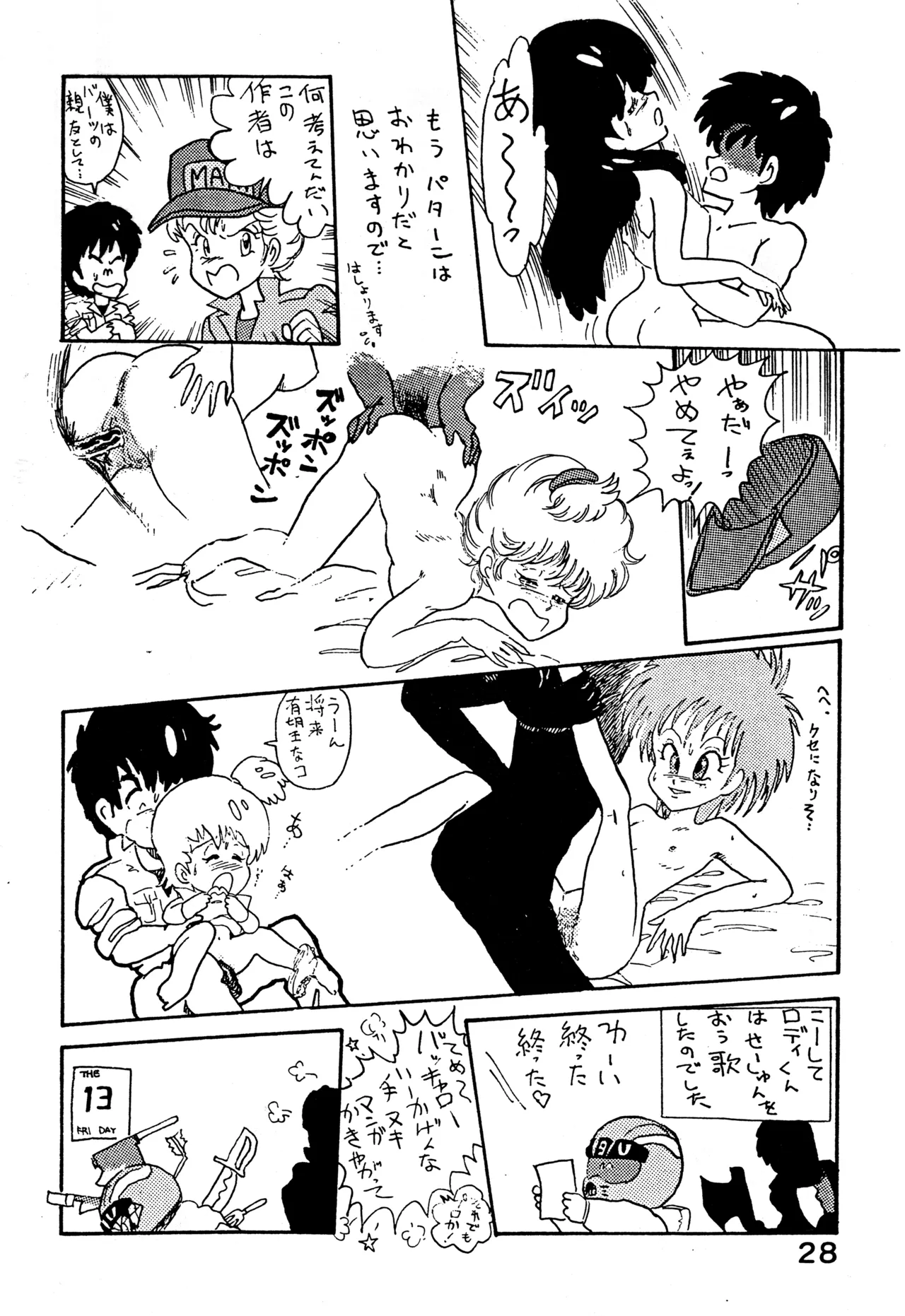 クロノス Page.27