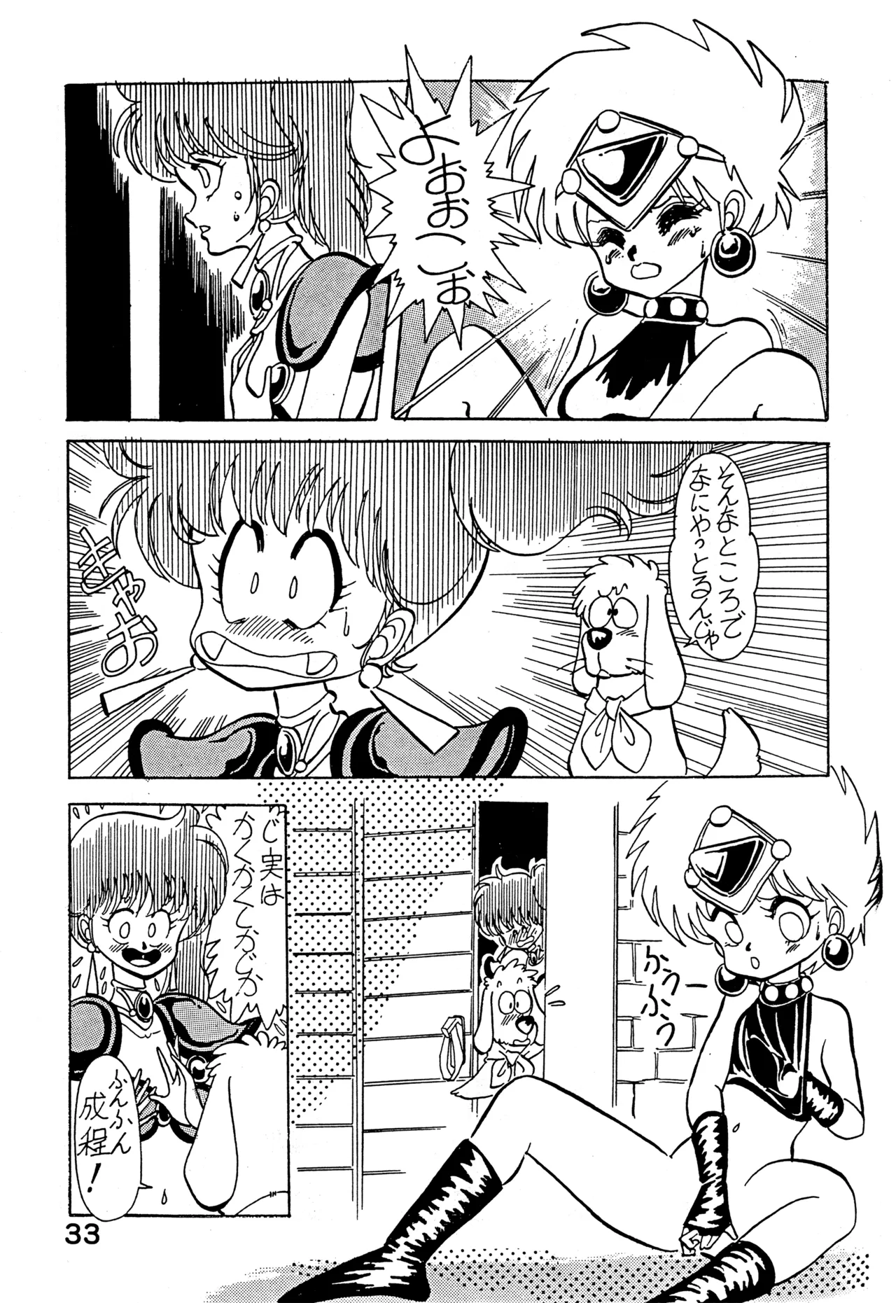 クロノス Page.32