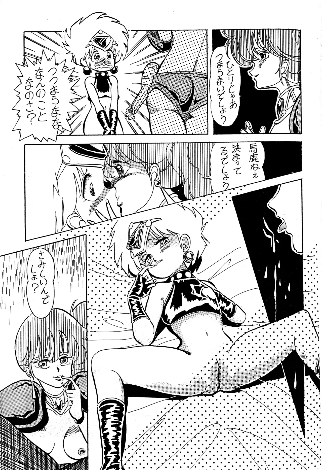 クロノス Page.36