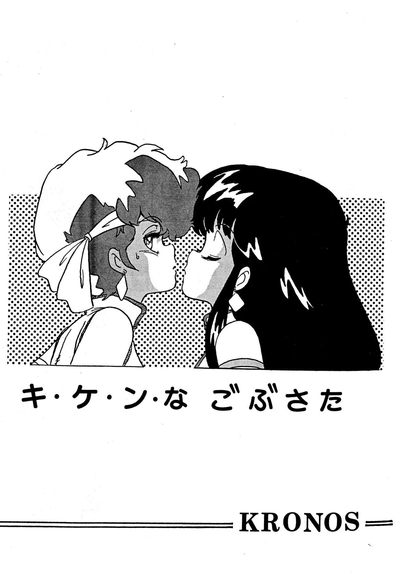 クロノス Page.4