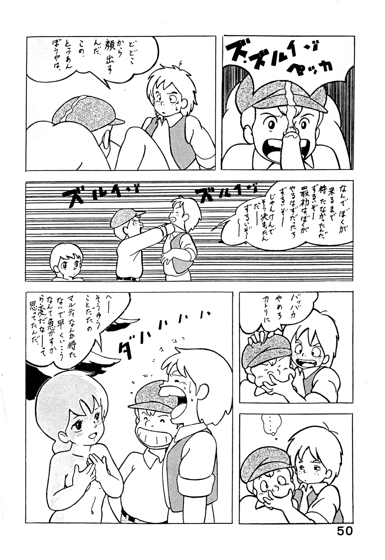 クロノス Page.49