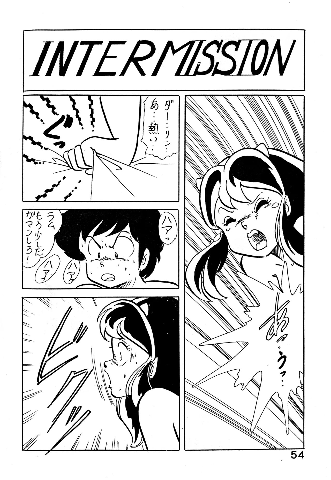 クロノス Page.53